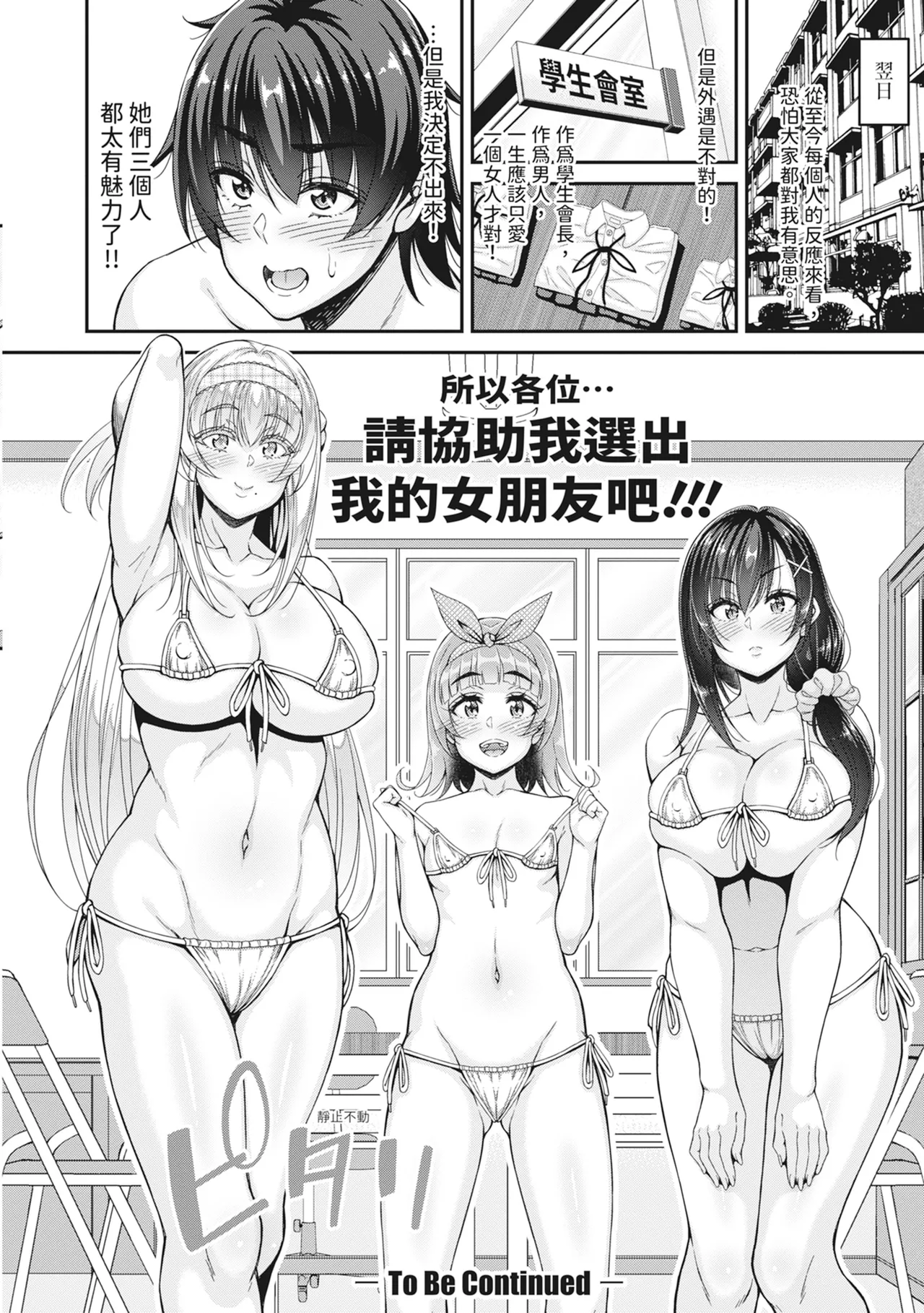STOP!! Jikan Teishi Nouryouku de Seishi Shoujo-tachi ni Seishi o Shasei shimakutta Ken page 112