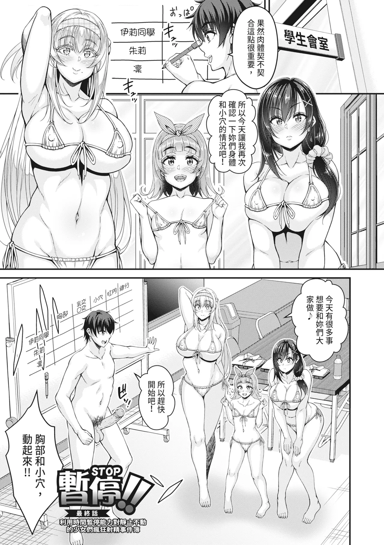 STOP!! Jikan Teishi Nouryouku de Seishi Shoujo-tachi ni Seishi o Shasei shimakutta Ken page 113