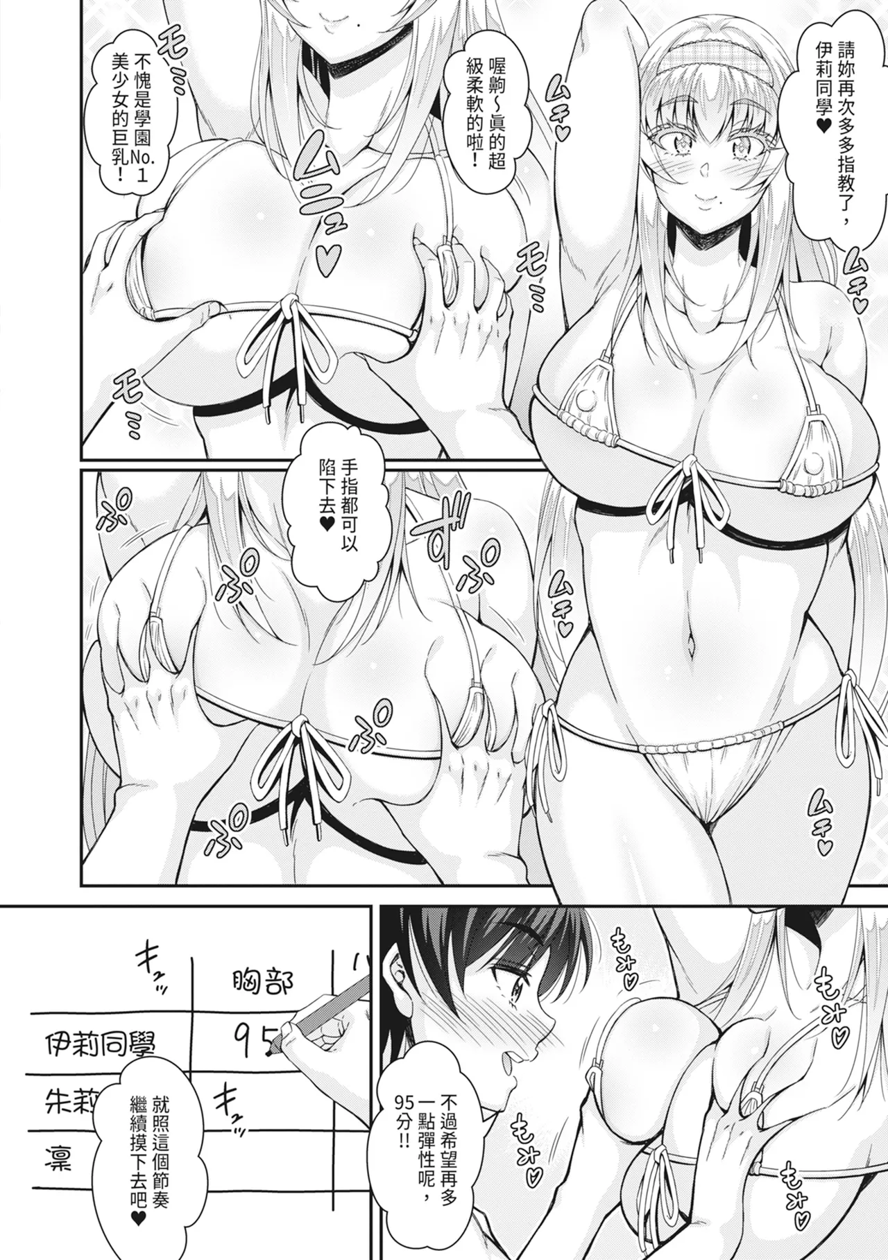 STOP!! Jikan Teishi Nouryouku de Seishi Shoujo-tachi ni Seishi o Shasei shimakutta Ken page 114