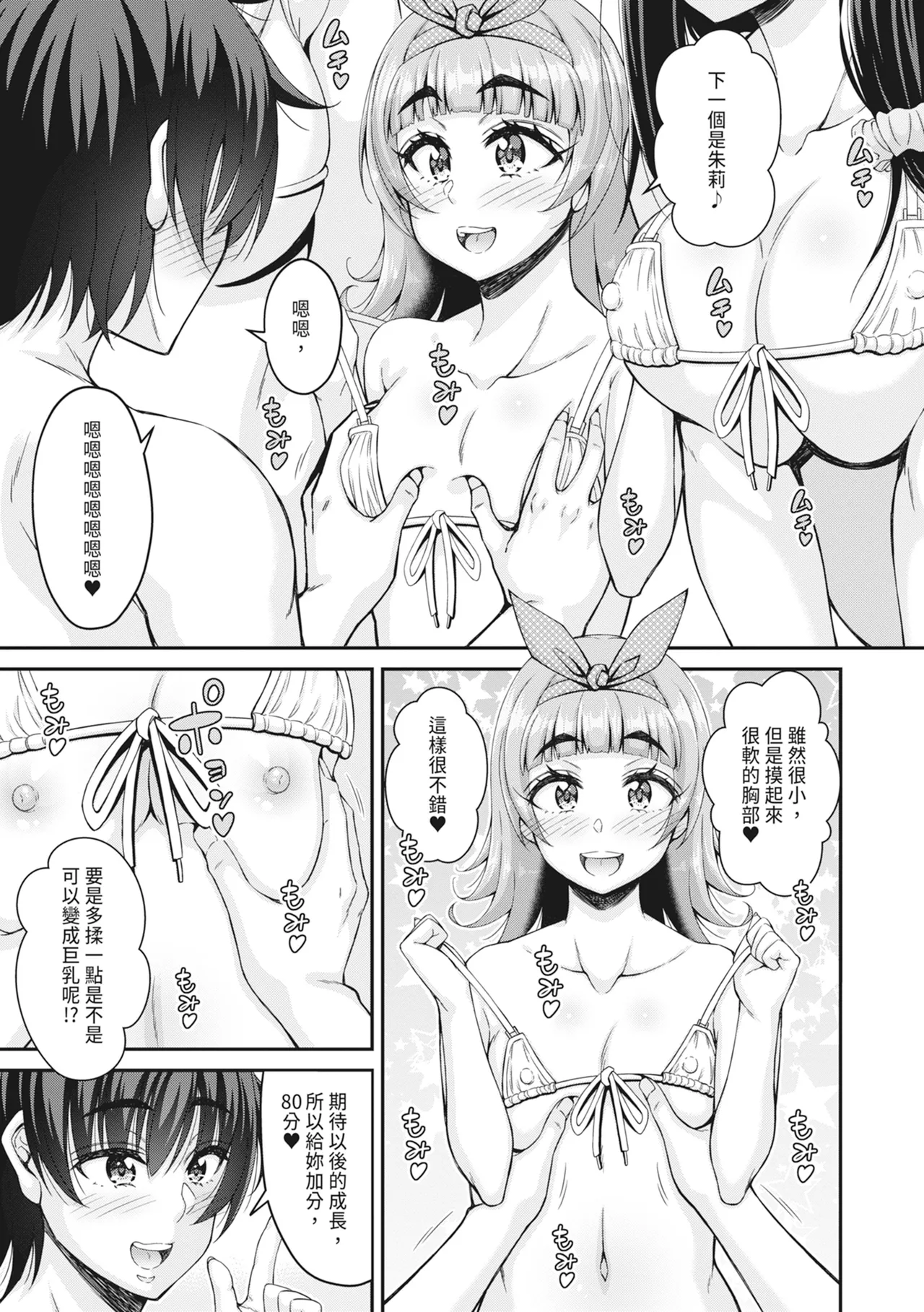STOP!! Jikan Teishi Nouryouku de Seishi Shoujo-tachi ni Seishi o Shasei shimakutta Ken page 115