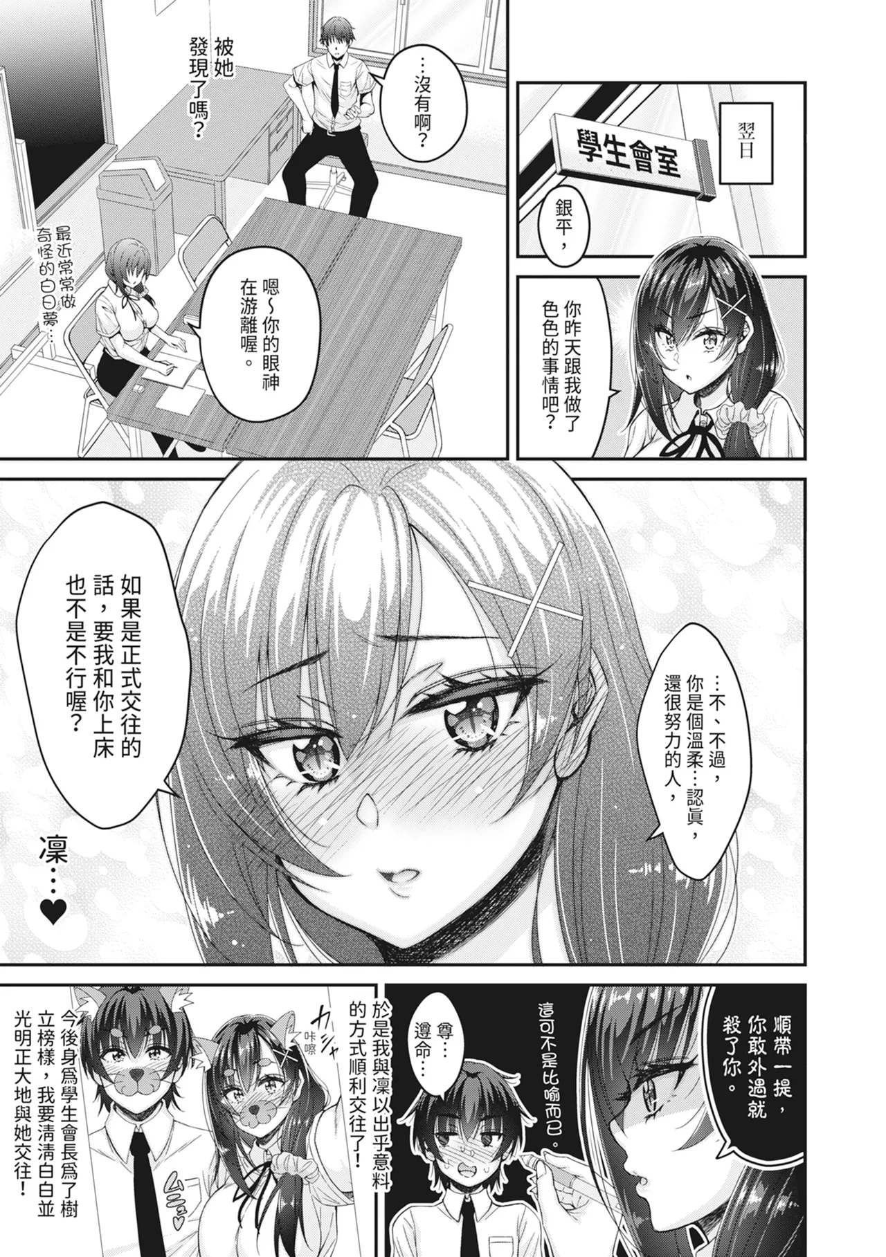 STOP!! Jikan Teishi Nouryouku de Seishi Shoujo-tachi ni Seishi o Shasei shimakutta Ken page 145