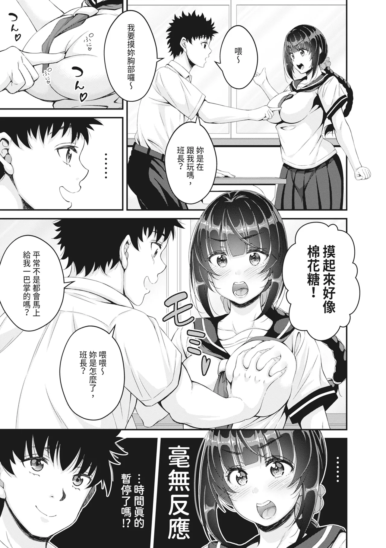 STOP!! Jikan Teishi Nouryouku de Seishi Shoujo-tachi ni Seishi o Shasei shimakutta Ken page 153
