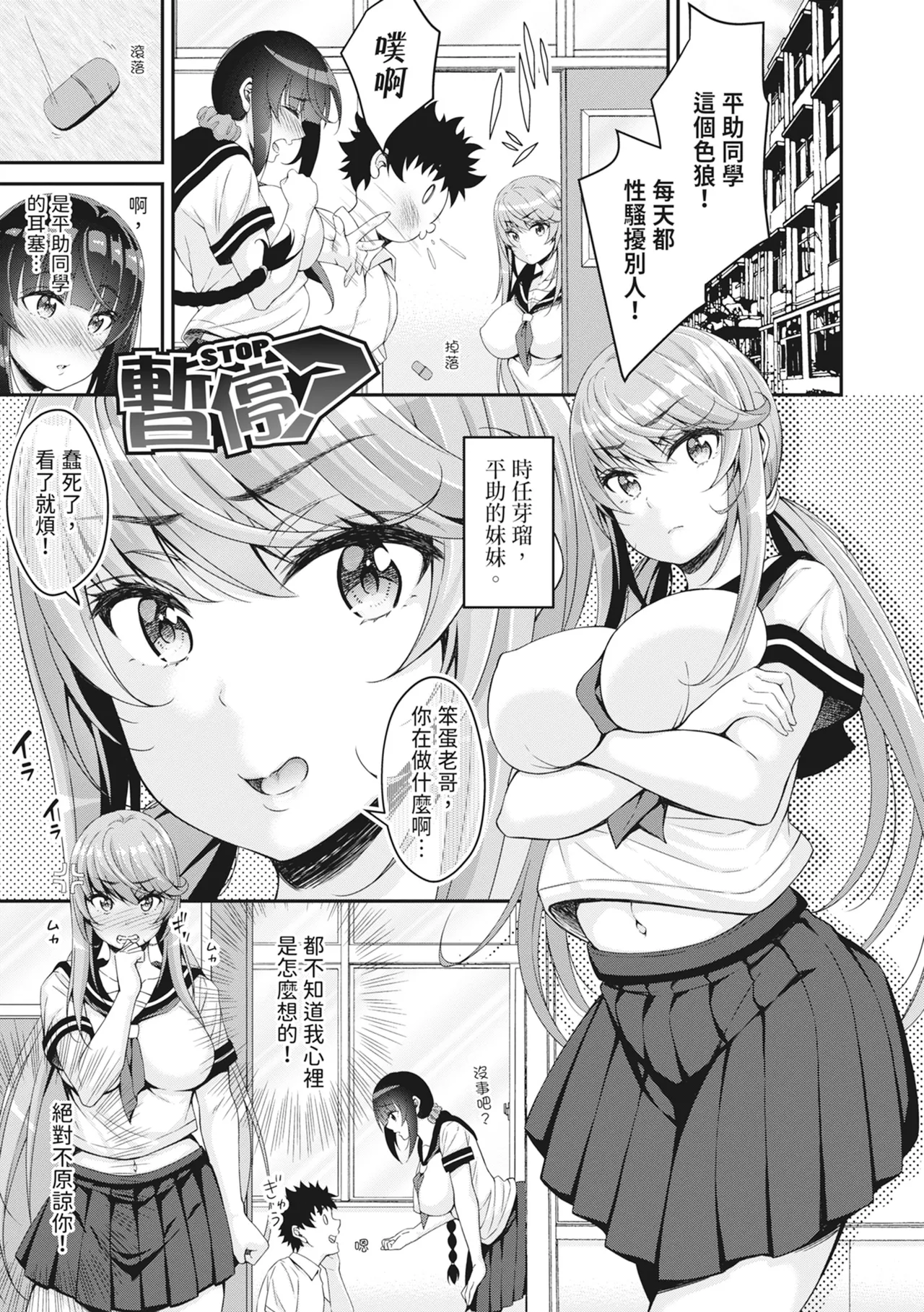 STOP!! Jikan Teishi Nouryouku de Seishi Shoujo-tachi ni Seishi o Shasei shimakutta Ken page 177