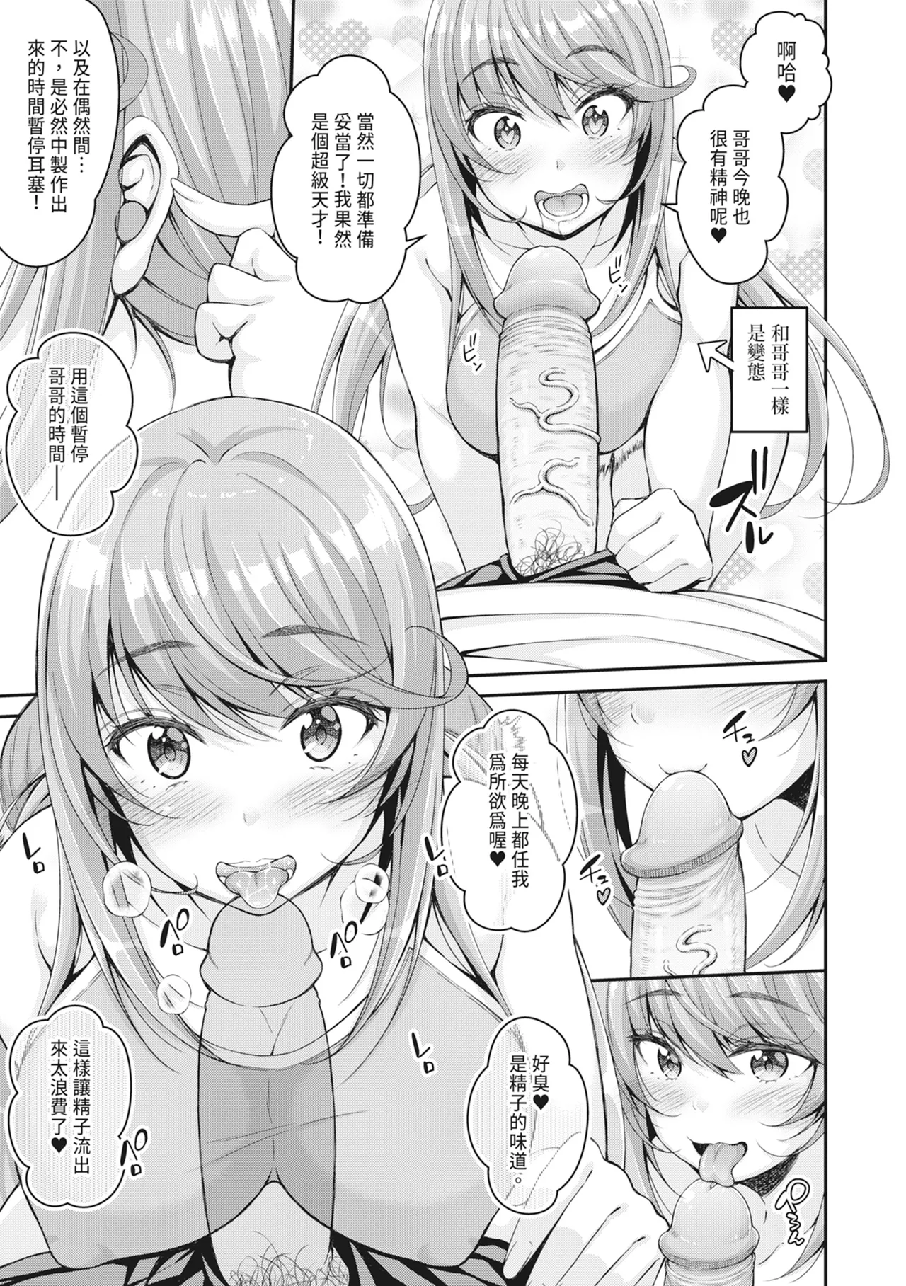 STOP!! Jikan Teishi Nouryouku de Seishi Shoujo-tachi ni Seishi o Shasei shimakutta Ken page 181