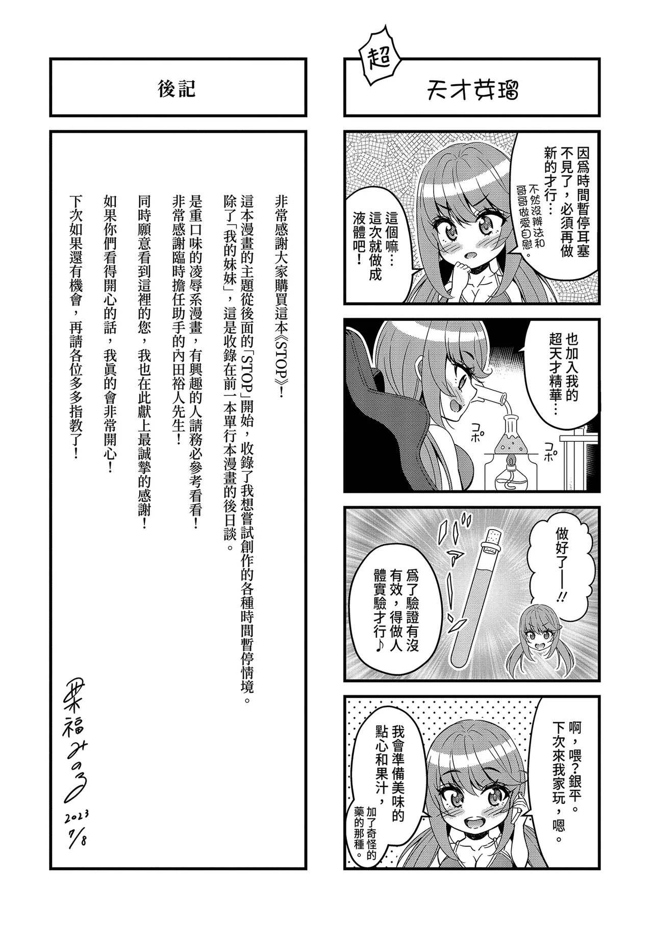 STOP!! Jikan Teishi Nouryouku de Seishi Shoujo-tachi ni Seishi o Shasei shimakutta Ken page 203