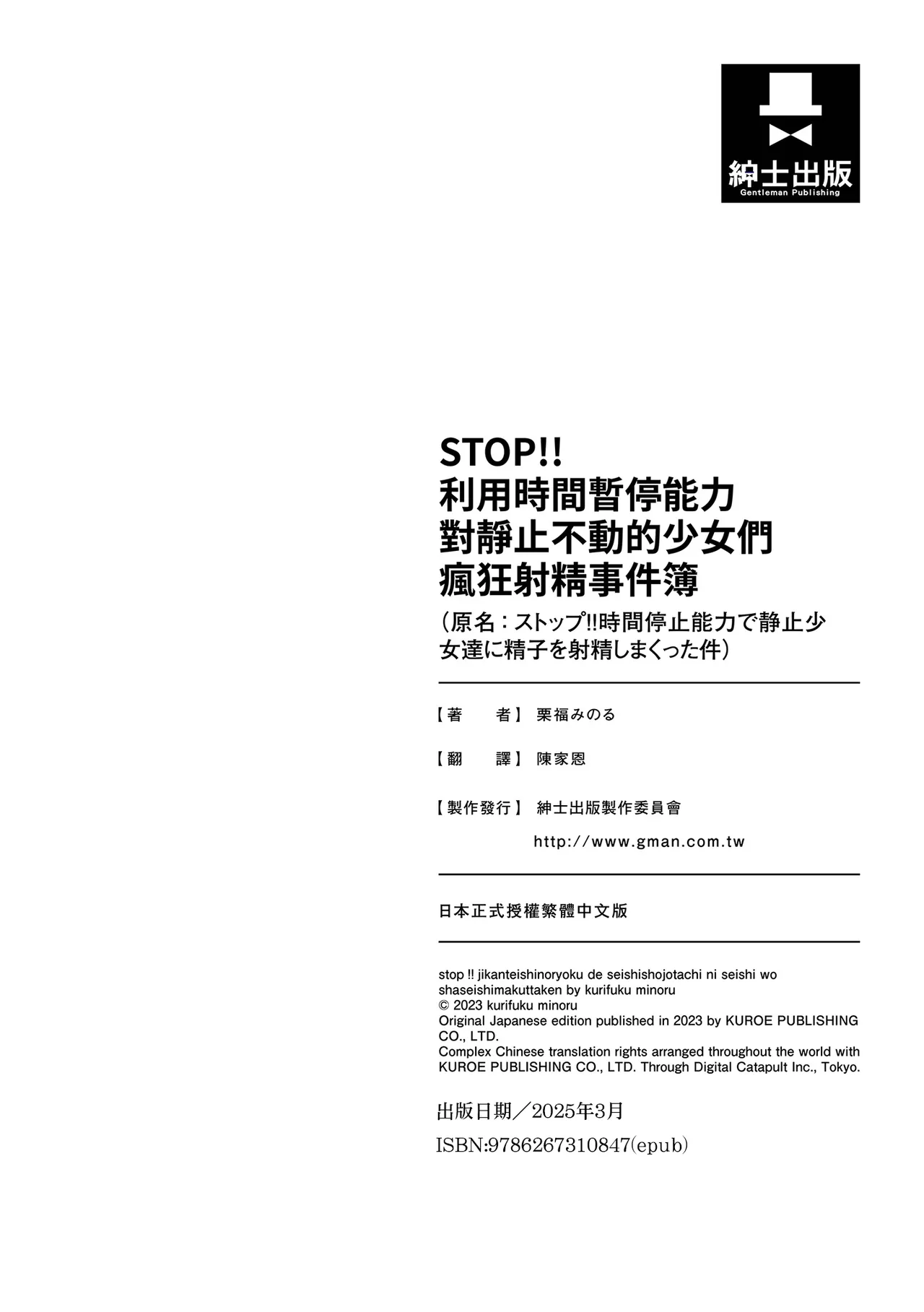 STOP!! Jikan Teishi Nouryouku de Seishi Shoujo-tachi ni Seishi o Shasei shimakutta Ken page 204