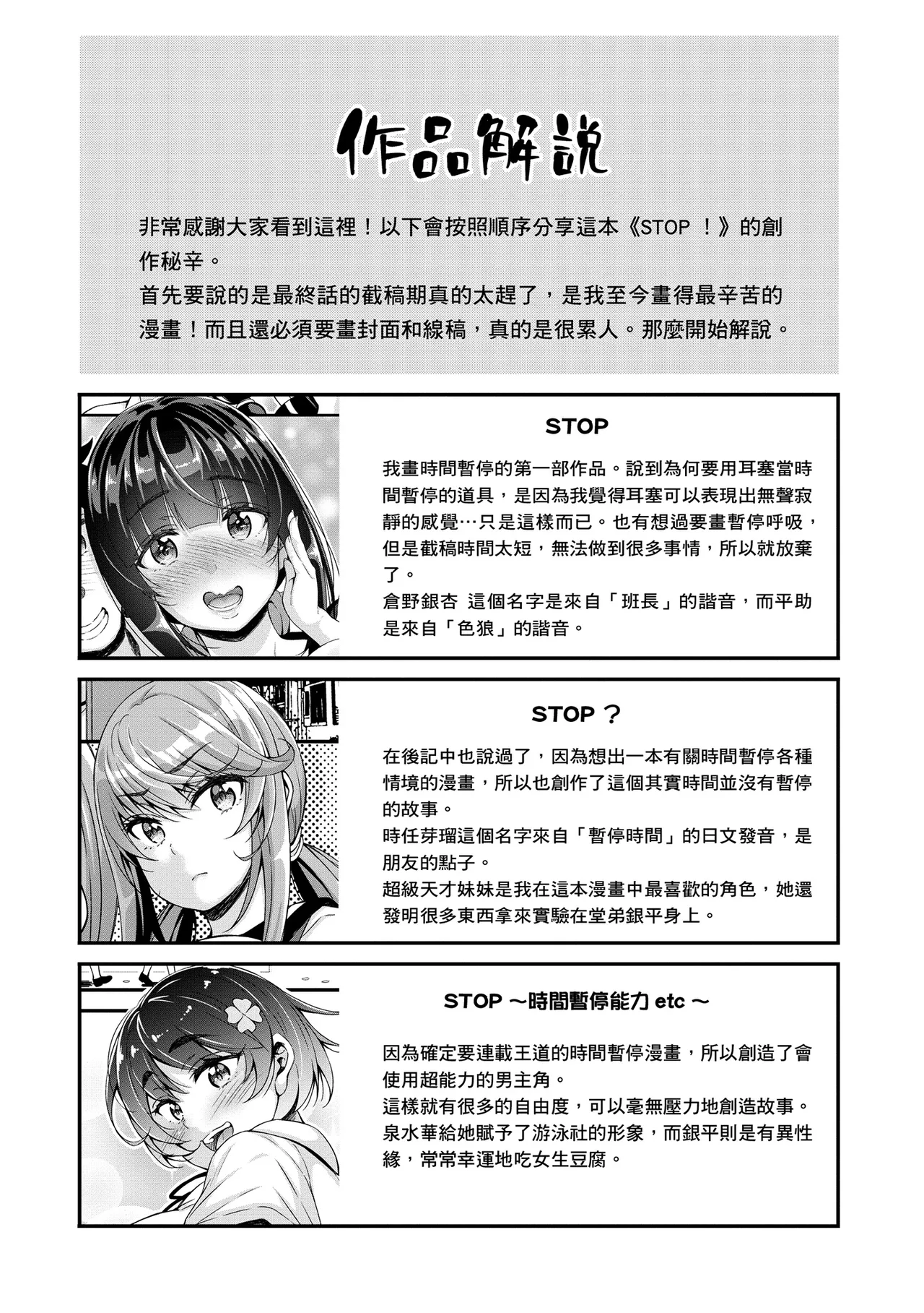 STOP!! Jikan Teishi Nouryouku de Seishi Shoujo-tachi ni Seishi o Shasei shimakutta Ken page 206