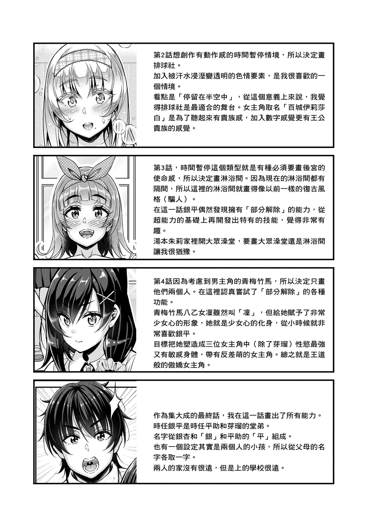 STOP!! Jikan Teishi Nouryouku de Seishi Shoujo-tachi ni Seishi o Shasei shimakutta Ken page 207