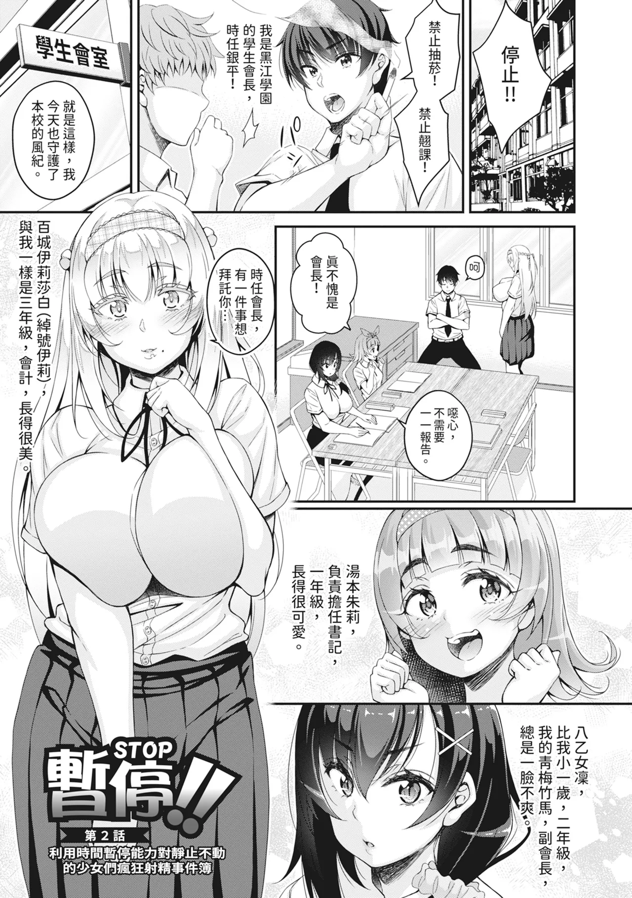STOP!! Jikan Teishi Nouryouku de Seishi Shoujo-tachi ni Seishi o Shasei shimakutta Ken page 35