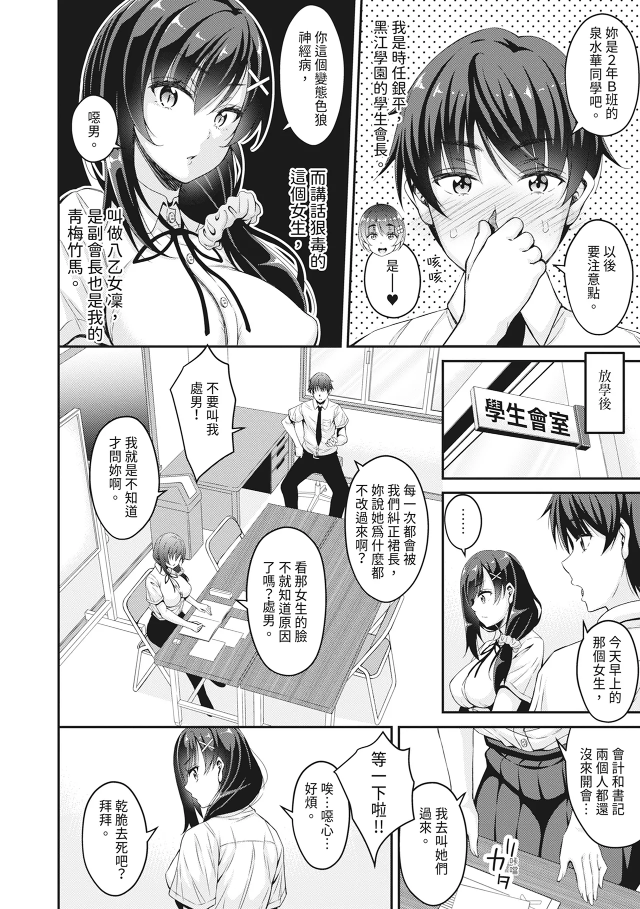 STOP!! Jikan Teishi Nouryouku de Seishi Shoujo-tachi ni Seishi o Shasei shimakutta Ken page 6
