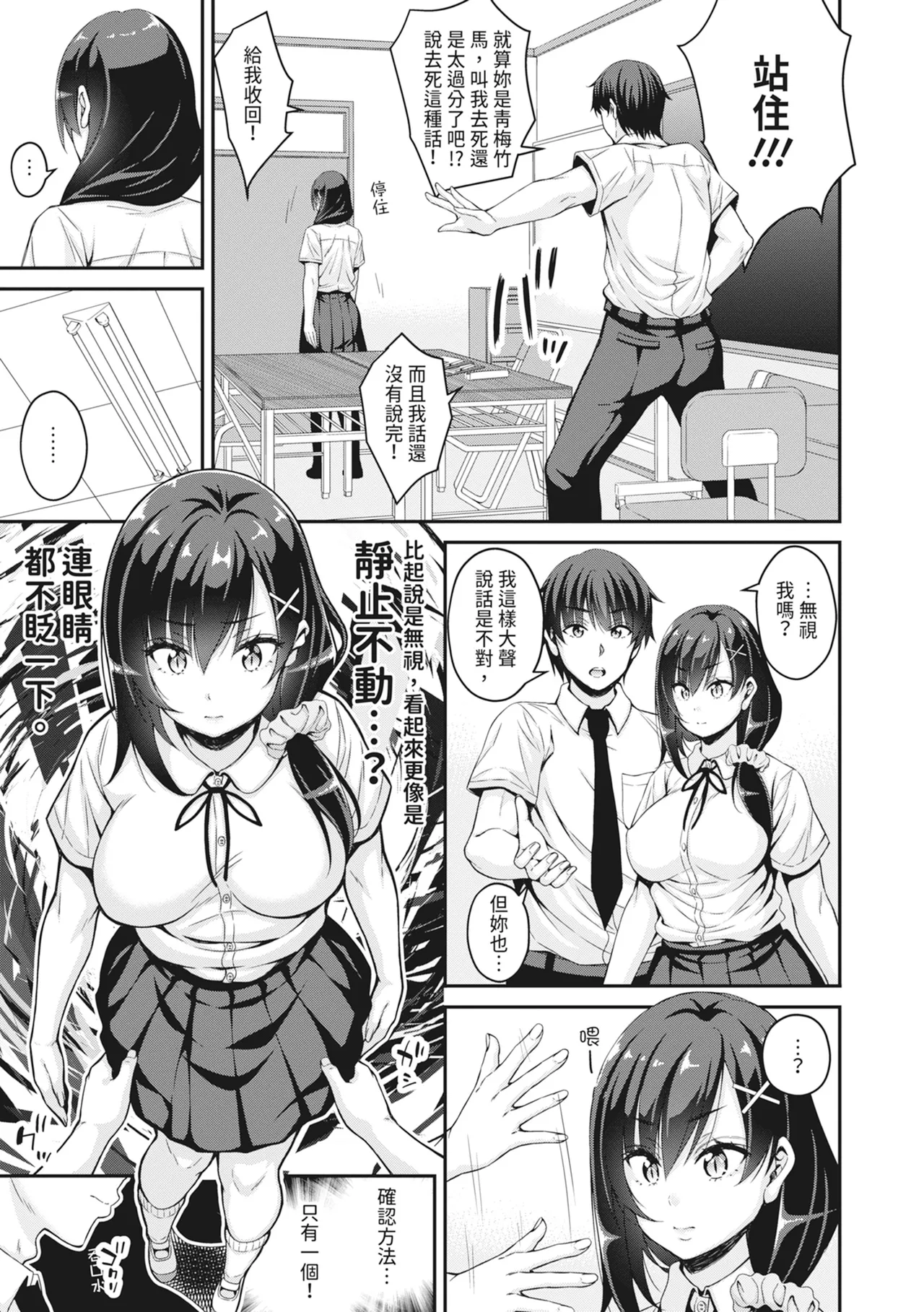 STOP!! Jikan Teishi Nouryouku de Seishi Shoujo-tachi ni Seishi o Shasei shimakutta Ken page 7
