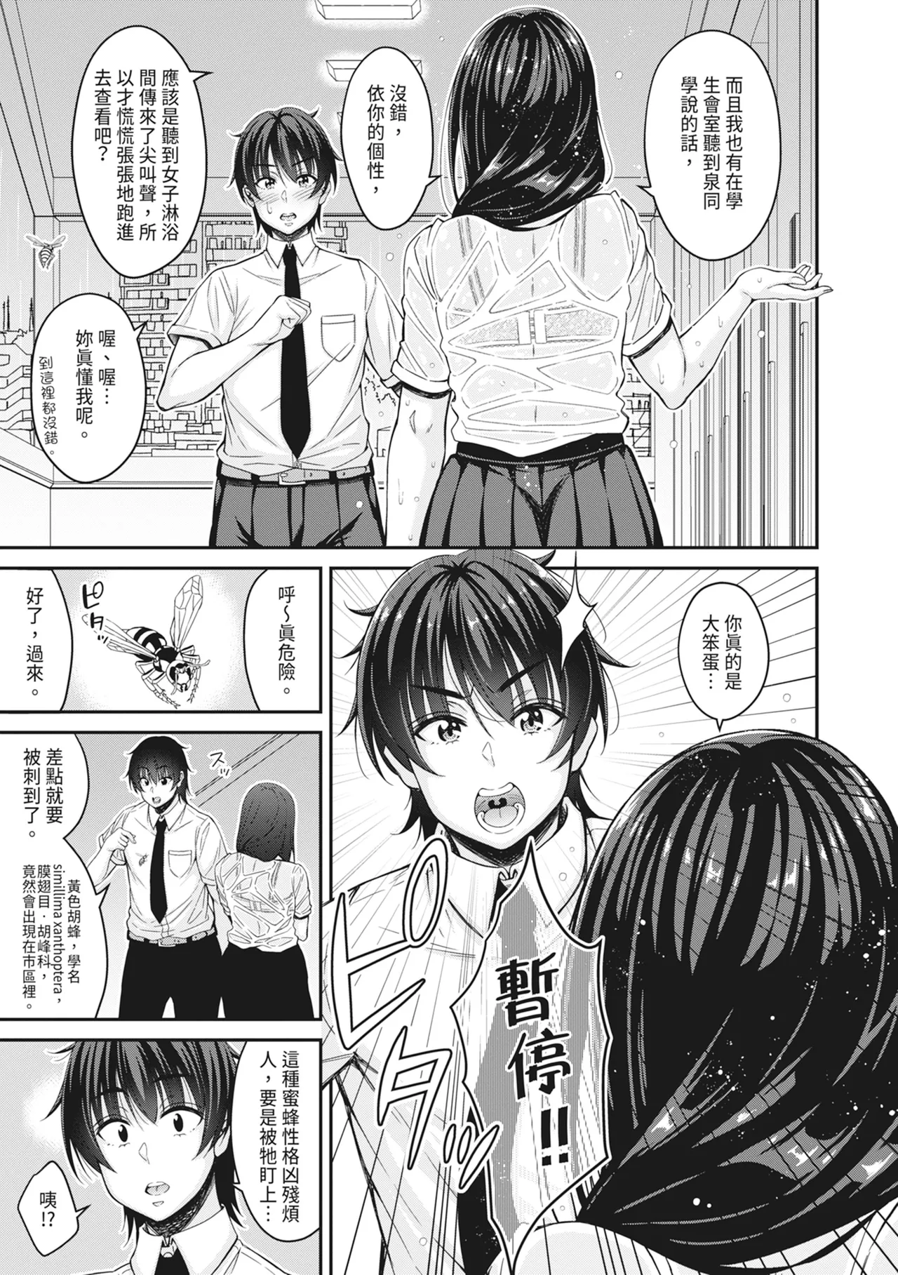 STOP!! Jikan Teishi Nouryouku de Seishi Shoujo-tachi ni Seishi o Shasei shimakutta Ken page 91