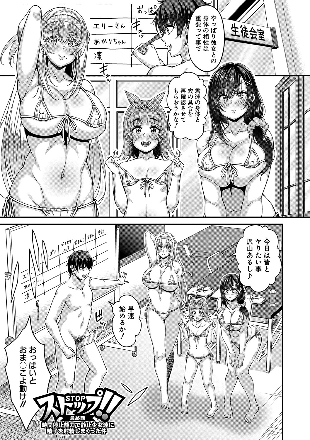STOP!! Jikan Teishi Nouryouku de Seishi Shoujo-tachi ni Seishi o Shasei shimakutta Ken page 112