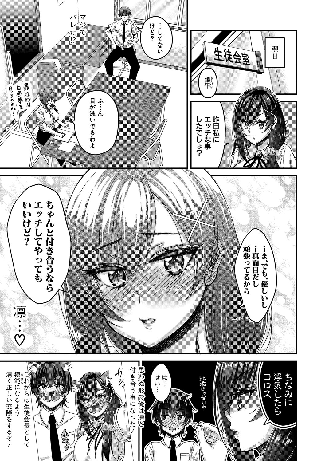 STOP!! Jikan Teishi Nouryouku de Seishi Shoujo-tachi ni Seishi o Shasei shimakutta Ken page 144