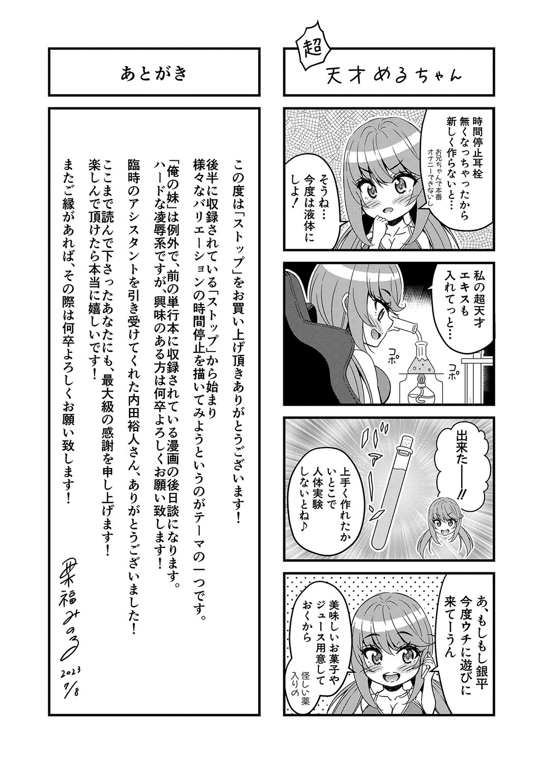 STOP!! Jikan Teishi Nouryouku de Seishi Shoujo-tachi ni Seishi o Shasei shimakutta Ken page 202