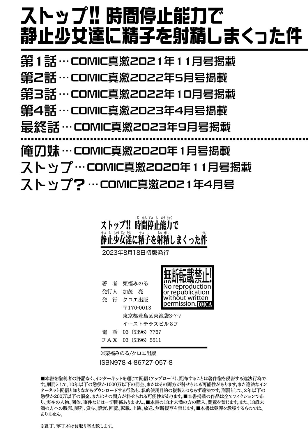 STOP!! Jikan Teishi Nouryouku de Seishi Shoujo-tachi ni Seishi o Shasei shimakutta Ken page 203