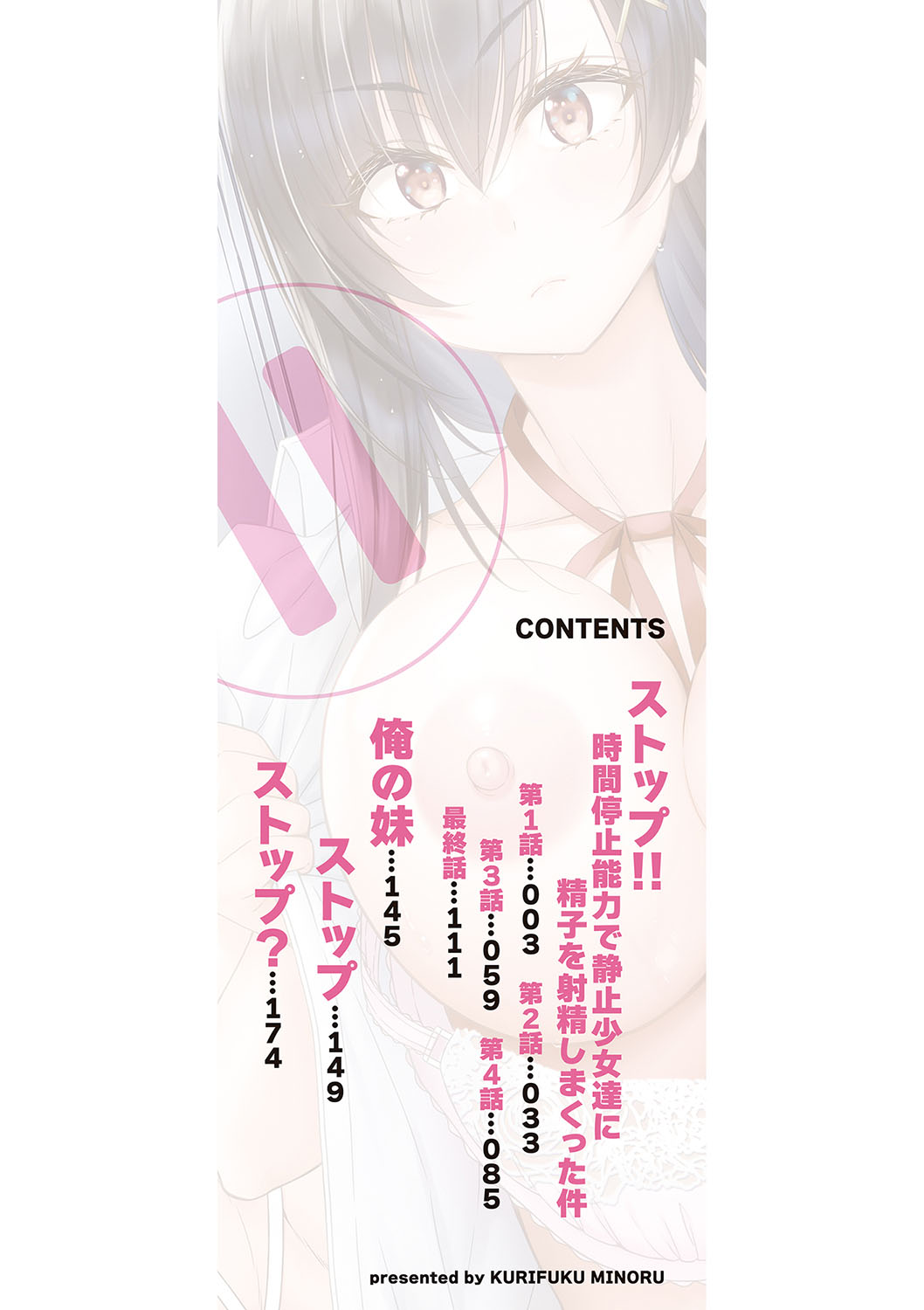 STOP!! Jikan Teishi Nouryouku de Seishi Shoujo-tachi ni Seishi o Shasei shimakutta Ken page 205