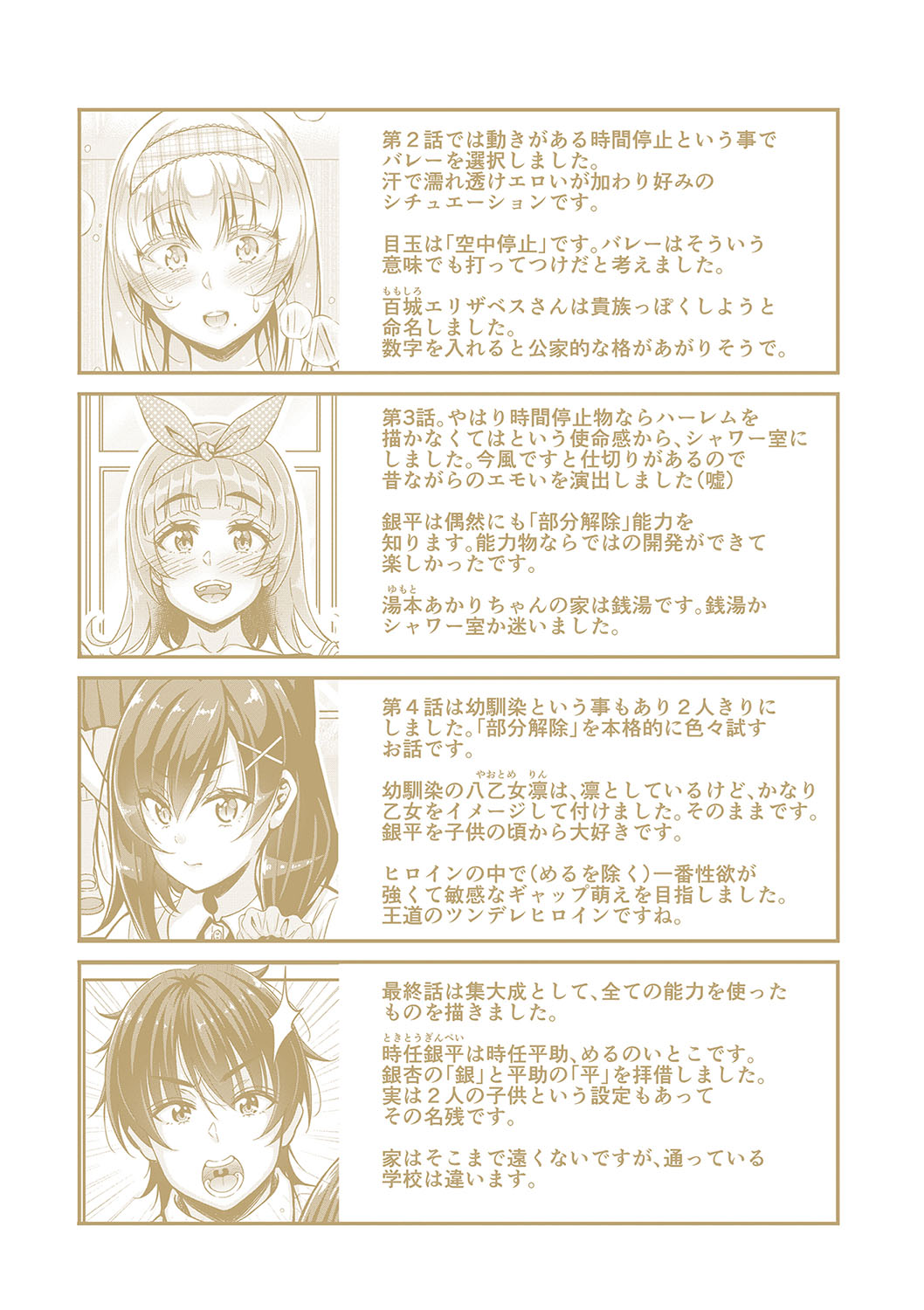 STOP!! Jikan Teishi Nouryouku de Seishi Shoujo-tachi ni Seishi o Shasei shimakutta Ken page 207