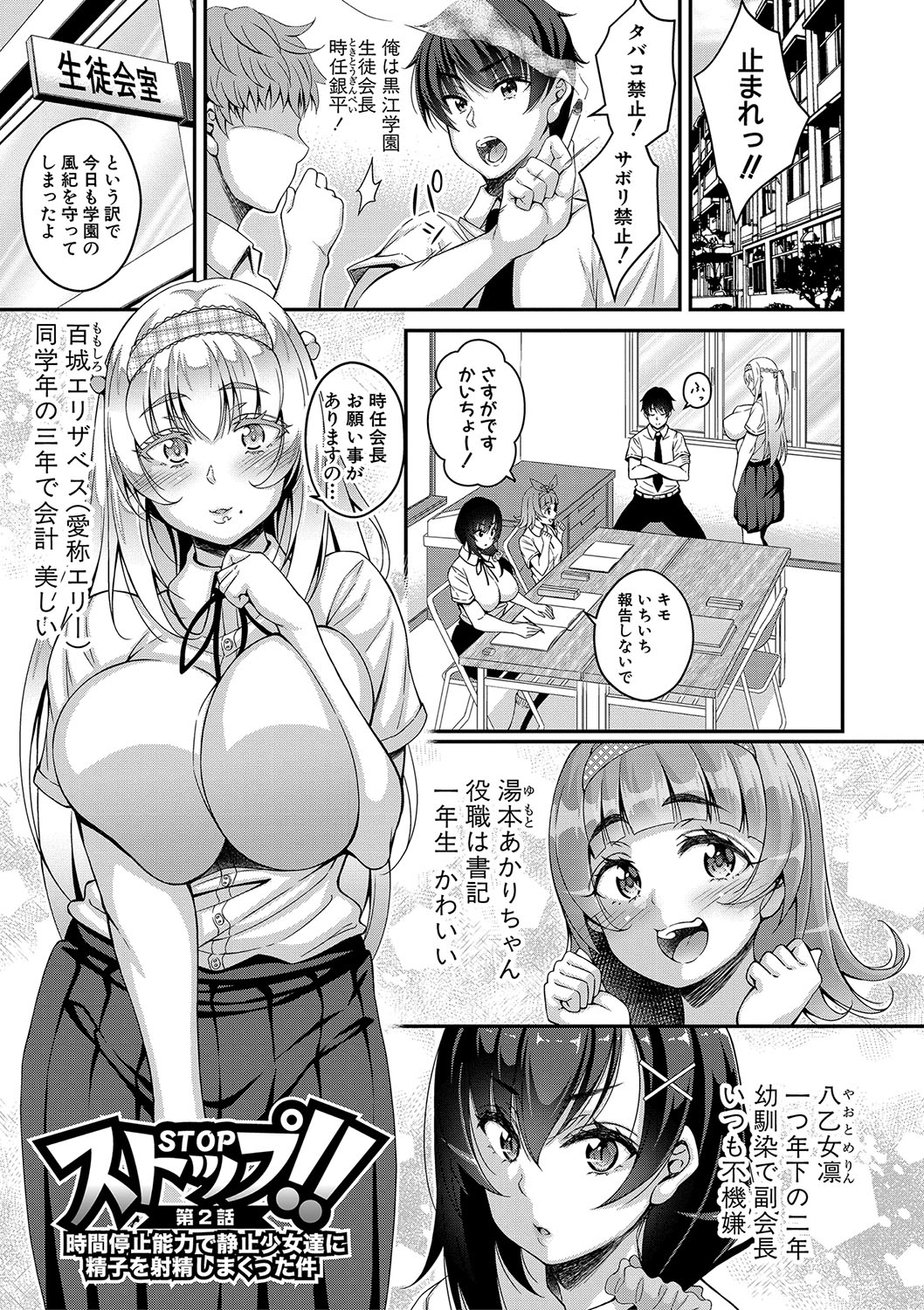 STOP!! Jikan Teishi Nouryouku de Seishi Shoujo-tachi ni Seishi o Shasei shimakutta Ken page 34