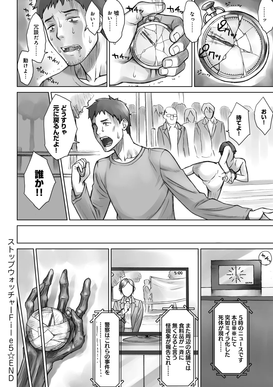 STOPWATCHER page 101