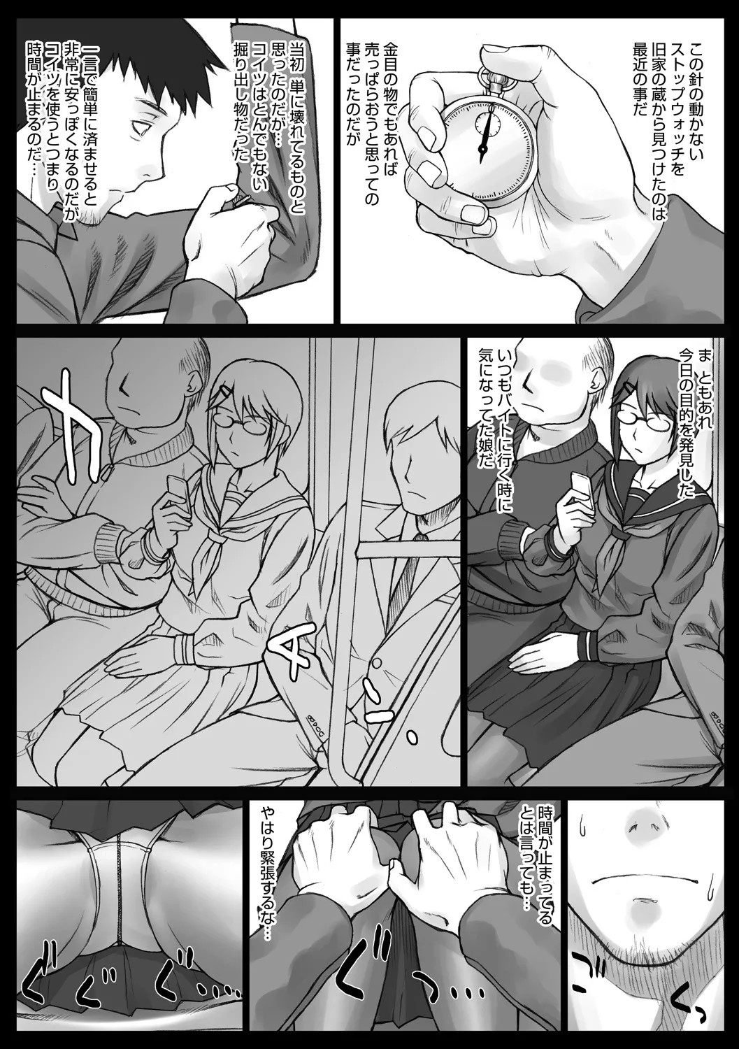 STOPWATCHER page 104