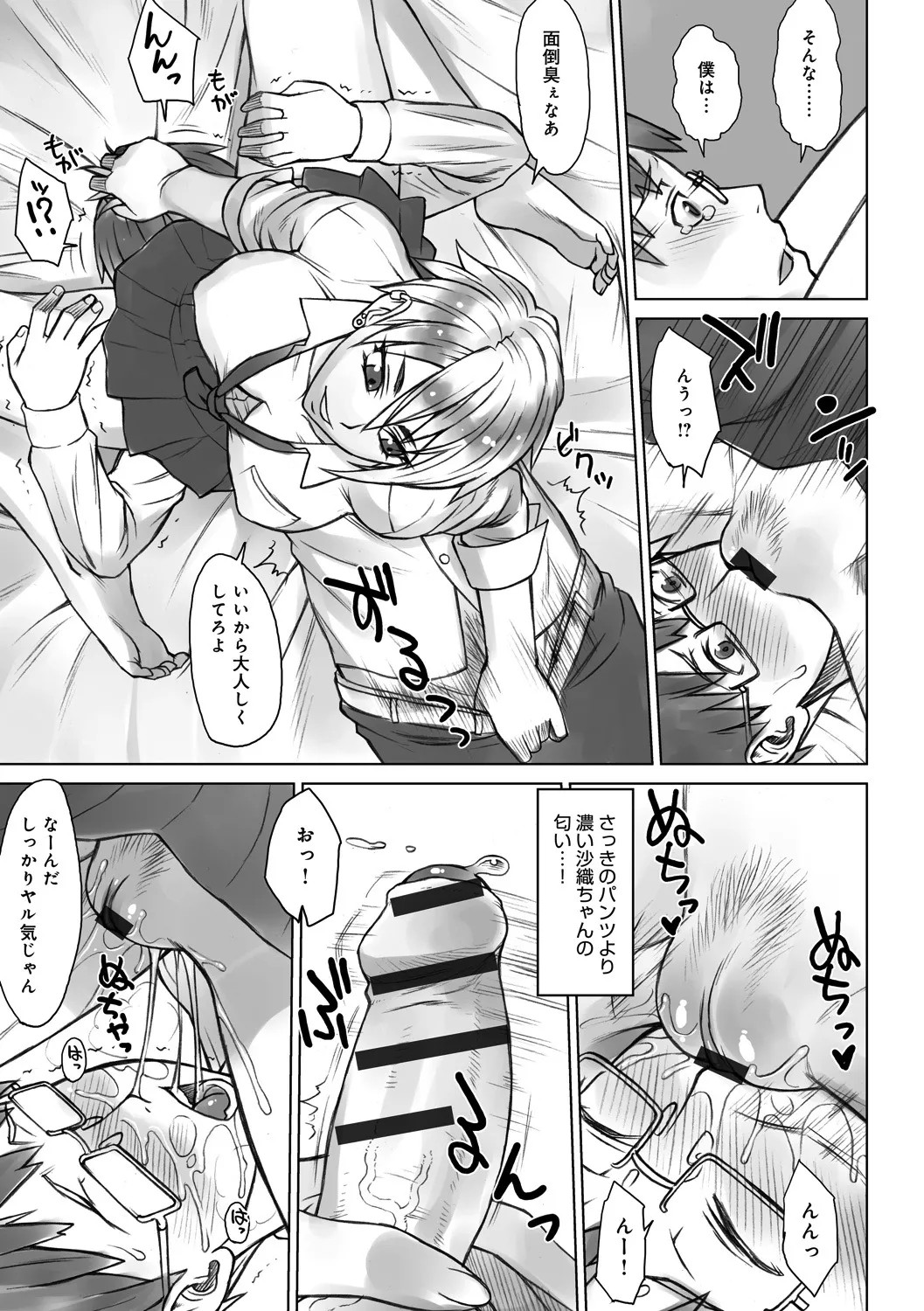 STOPWATCHER page 124