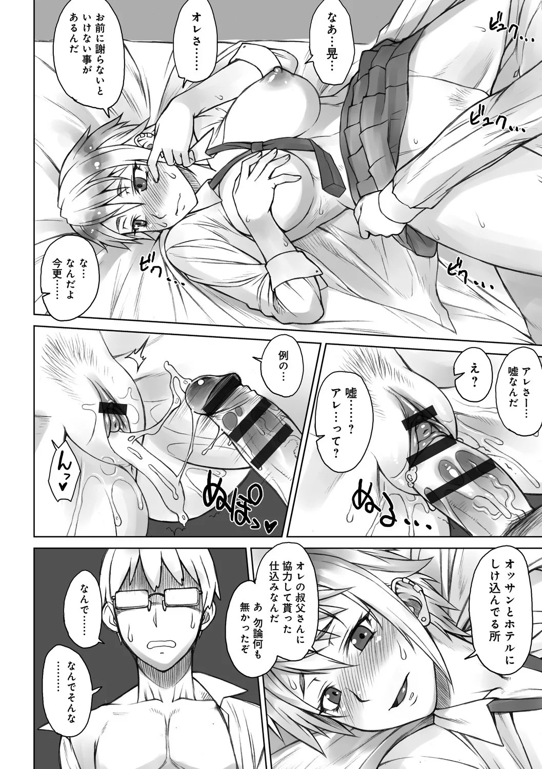 STOPWATCHER page 133