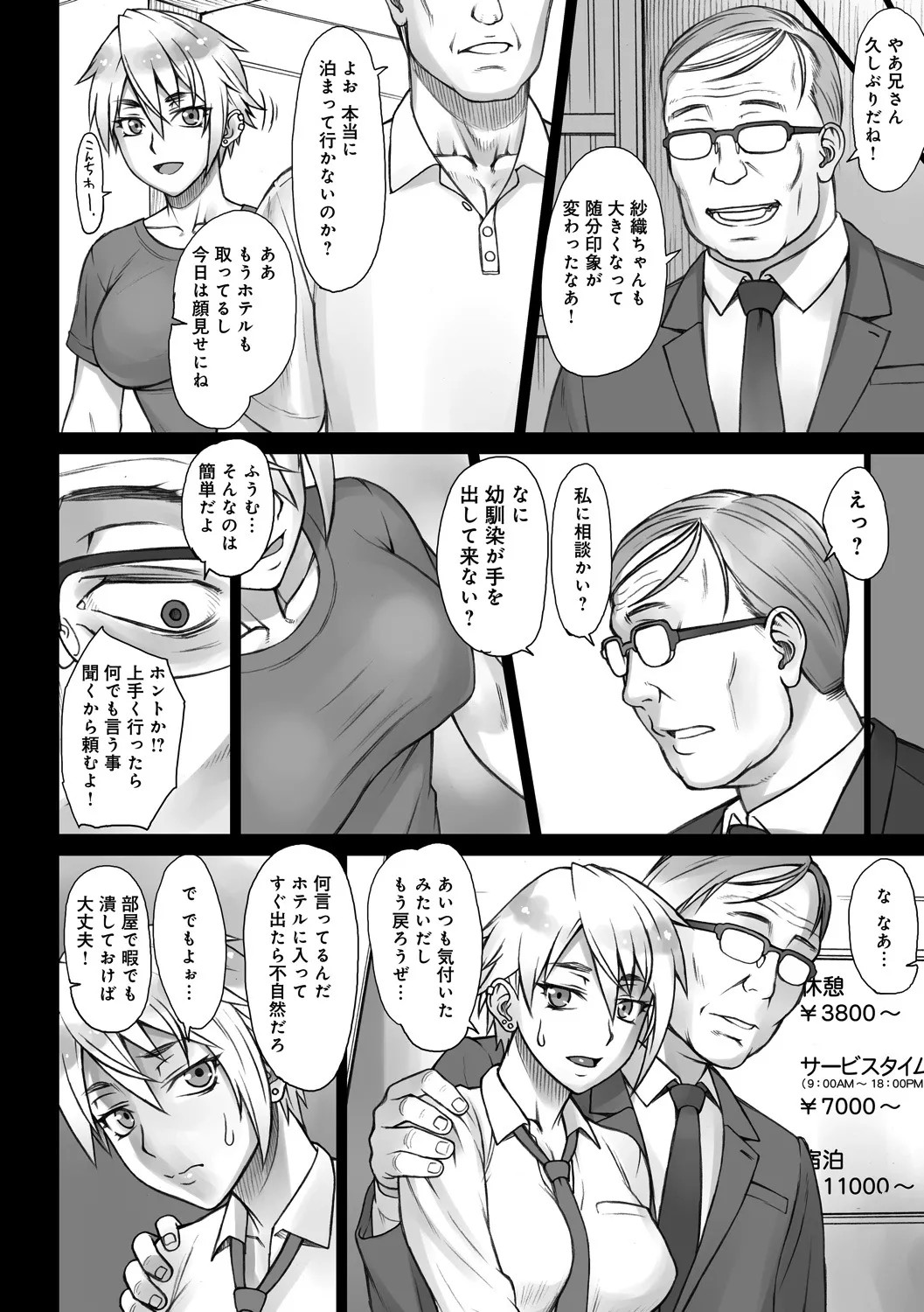 STOPWATCHER page 143