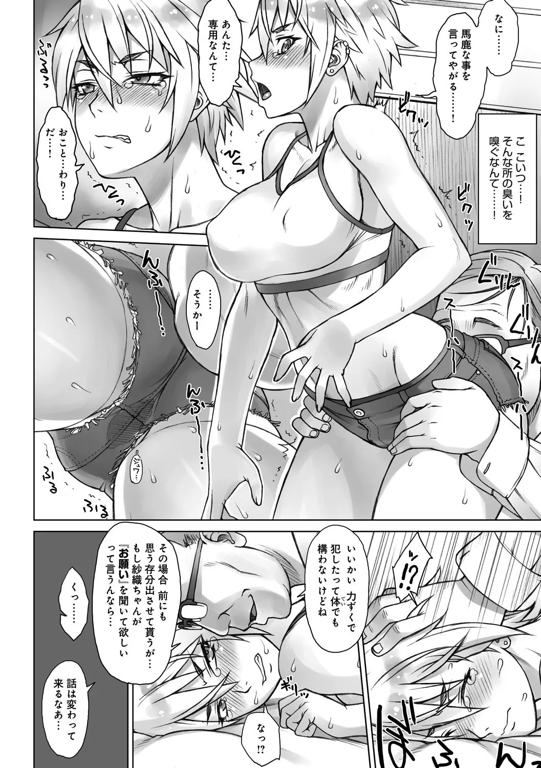 STOPWATCHER page 149
