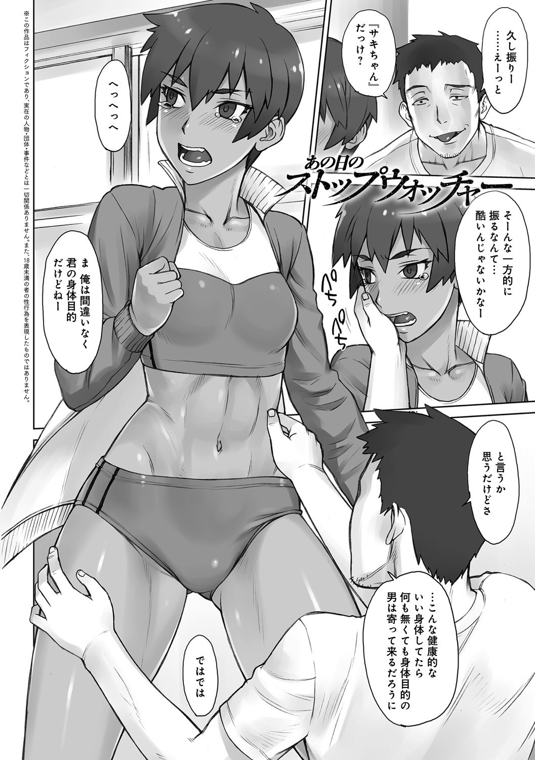 STOPWATCHER page 181