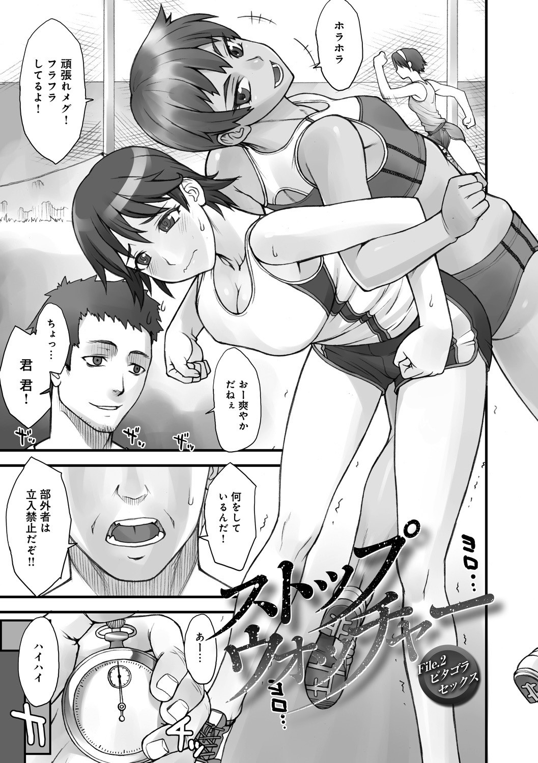 STOPWATCHER page 20
