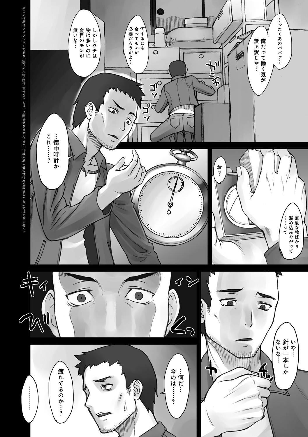 STOPWATCHER page 6