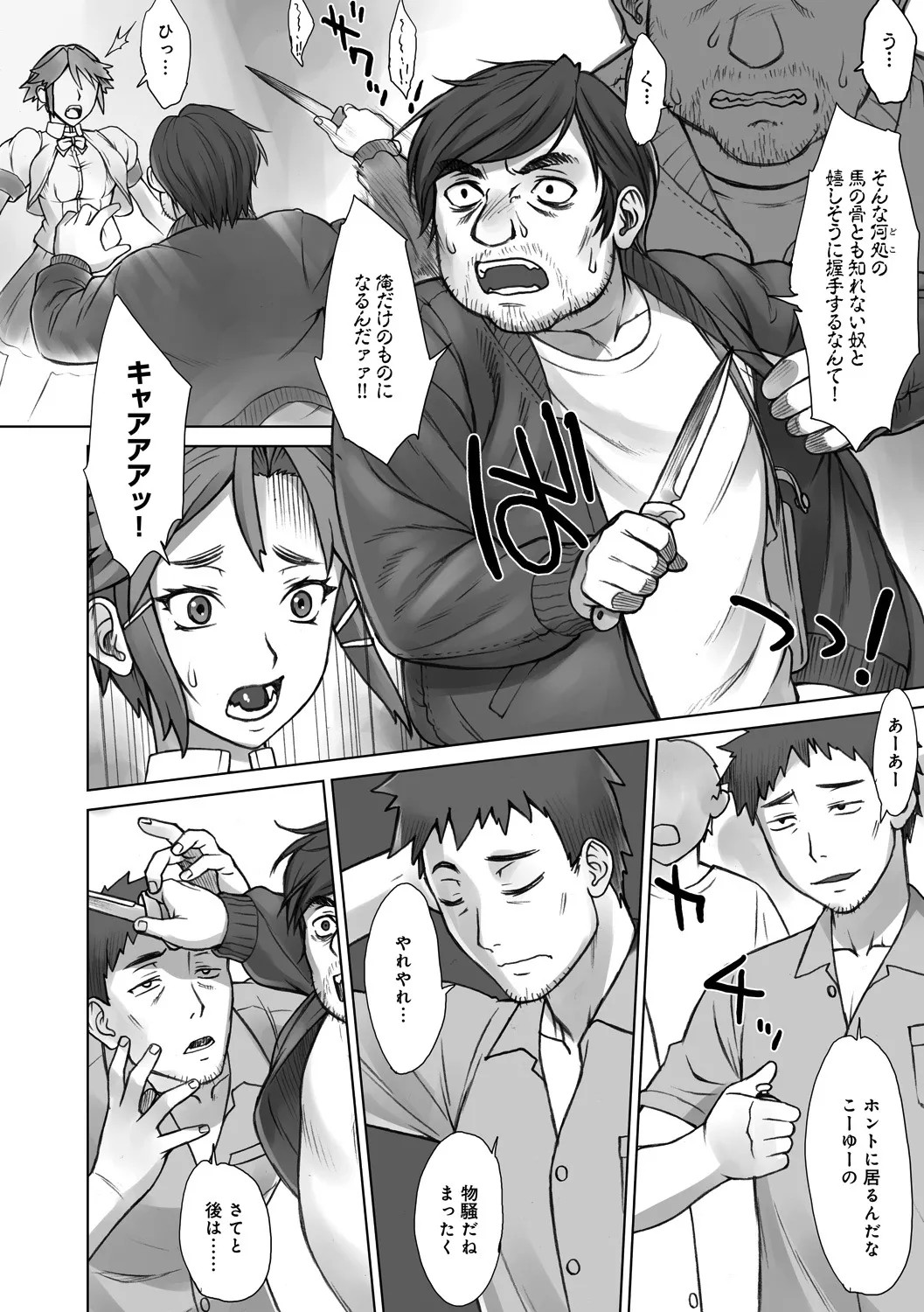 STOPWATCHER page 63