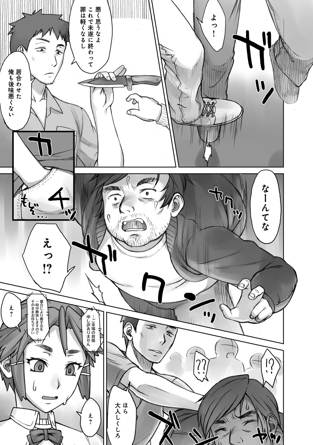 STOPWATCHER page 64
