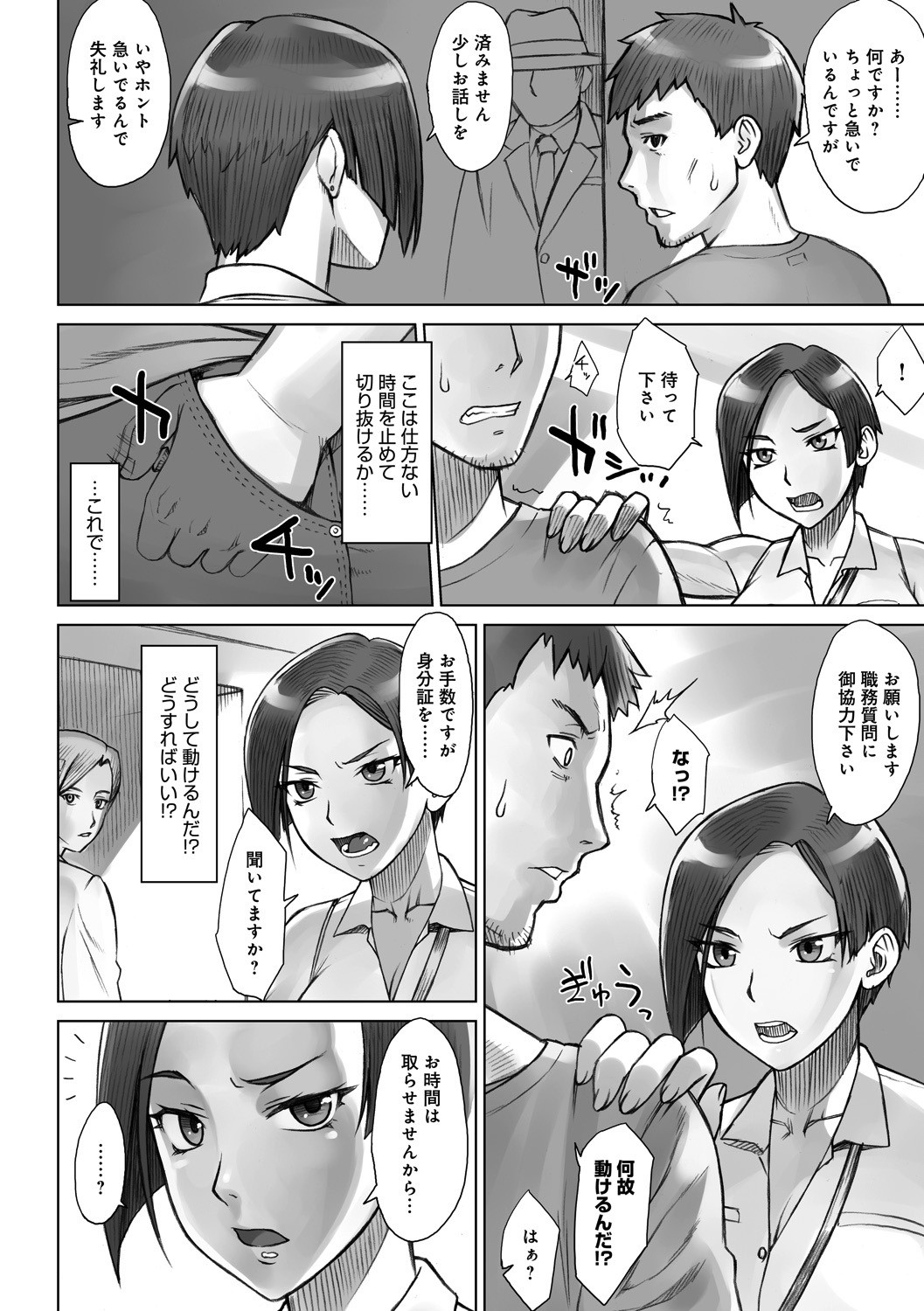 STOPWATCHER page 85
