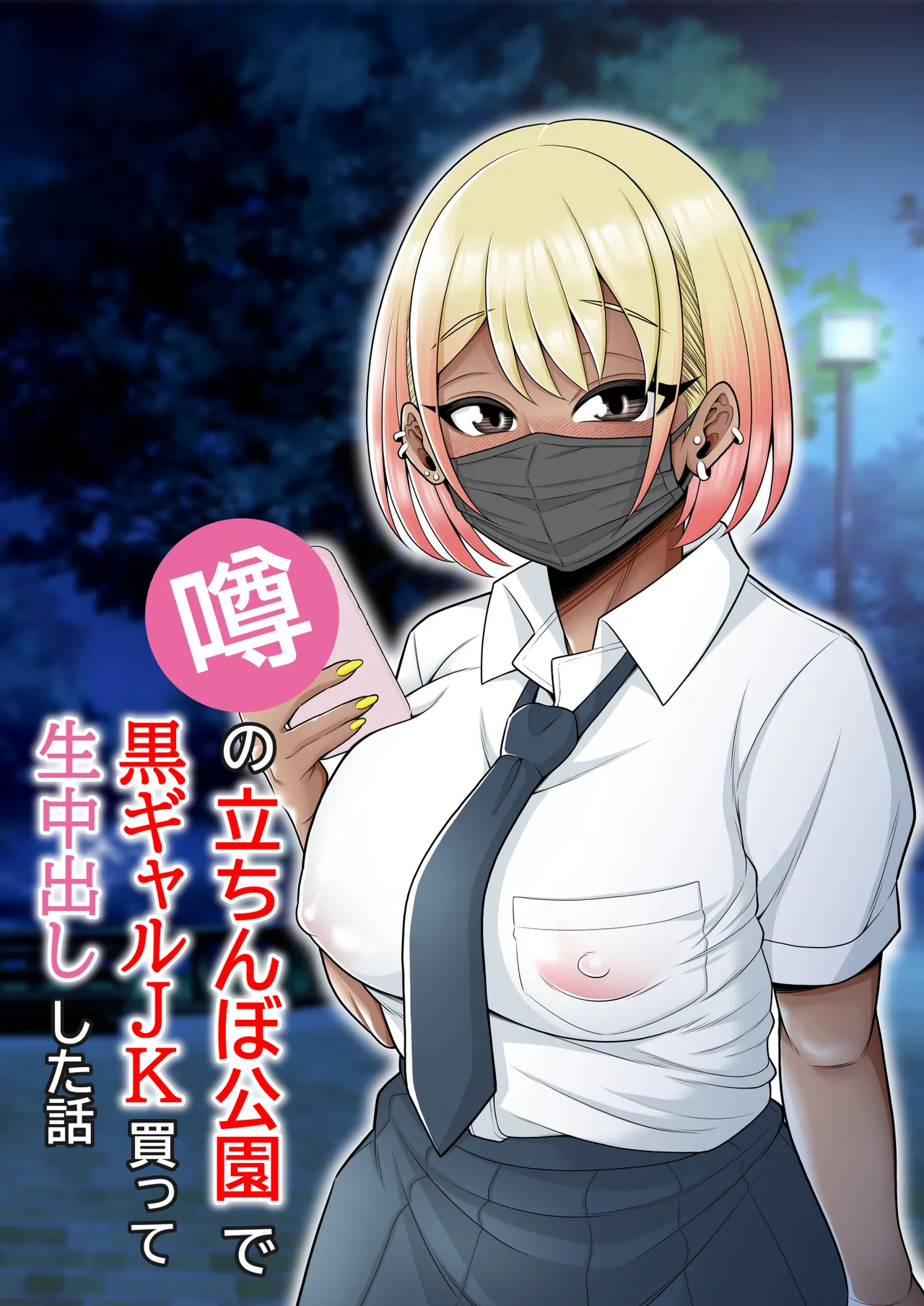 Story About How I Hired And Creampied A Black Gal From A Famed Standing Girl Park page 1