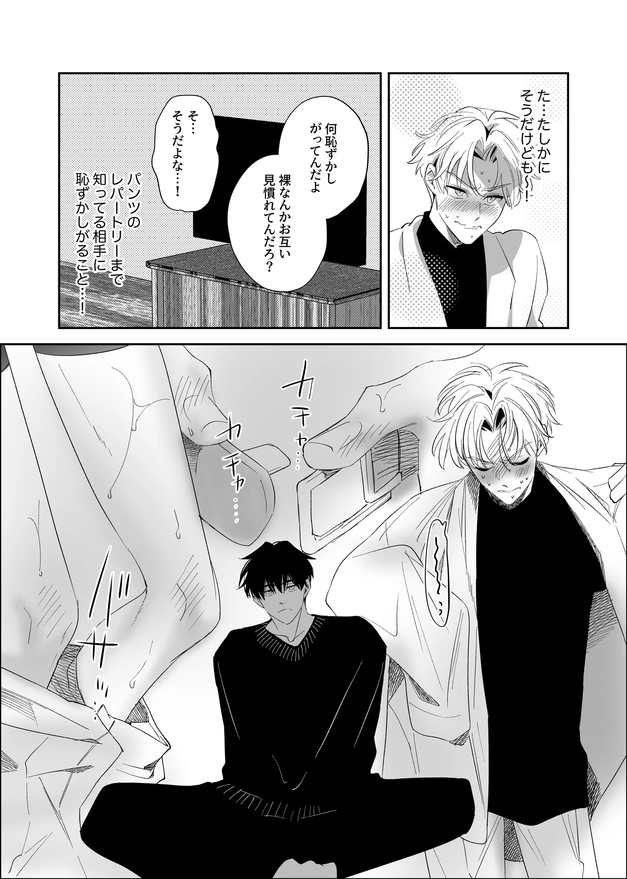 Straight guy, I became a cuntboy, so I tried to have an intimate copulation with my 190cm childhood friend's penis page 11