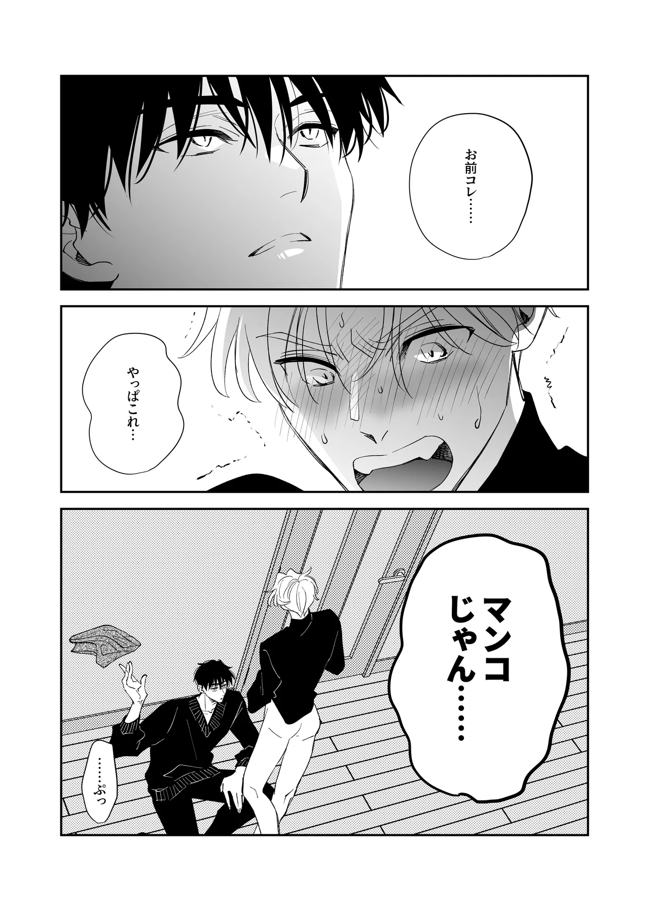 Straight guy, I became a cuntboy, so I tried to have an intimate copulation with my 190cm childhood friend's penis page 16