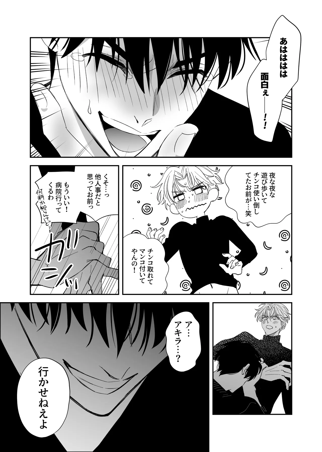 Straight guy, I became a cuntboy, so I tried to have an intimate copulation with my 190cm childhood friend's penis page 17