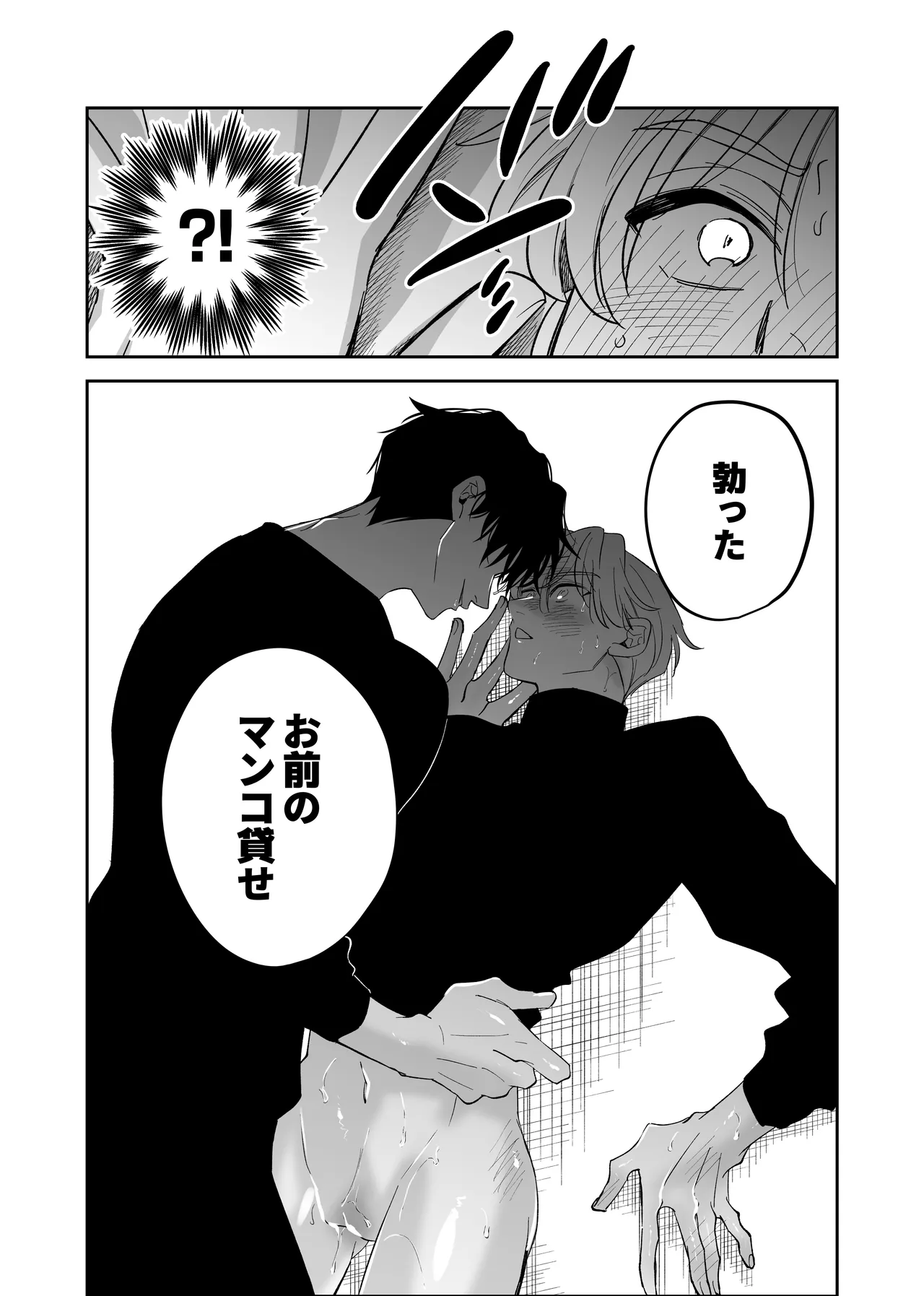 Straight guy, I became a cuntboy, so I tried to have an intimate copulation with my 190cm childhood friend's penis page 18