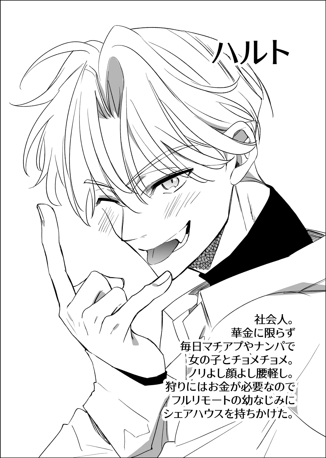 Straight guy, I became a cuntboy, so I tried to have an intimate copulation with my 190cm childhood friend's penis page 2