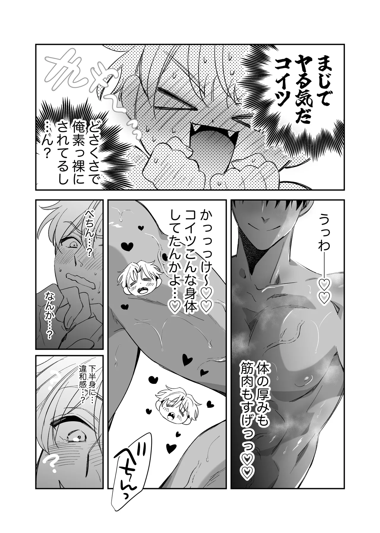 Straight guy, I became a cuntboy, so I tried to have an intimate copulation with my 190cm childhood friend's penis page 21