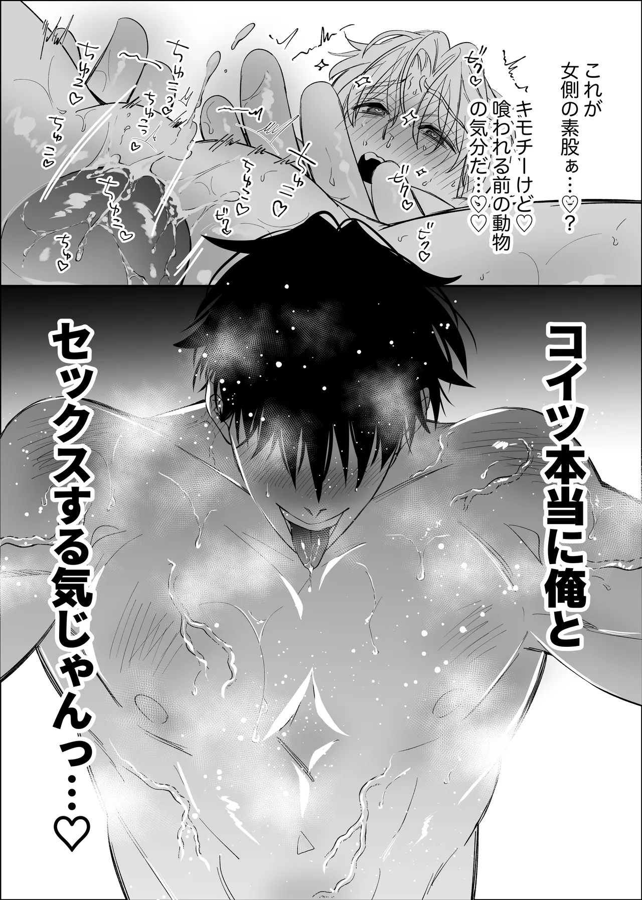 Straight guy, I became a cuntboy, so I tried to have an intimate copulation with my 190cm childhood friend's penis page 23