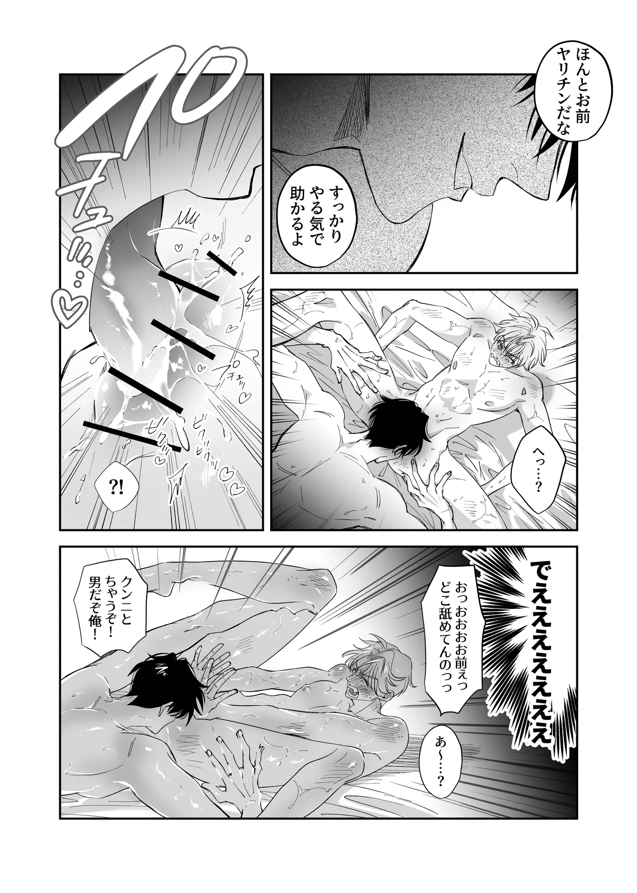 Straight guy, I became a cuntboy, so I tried to have an intimate copulation with my 190cm childhood friend's penis page 24