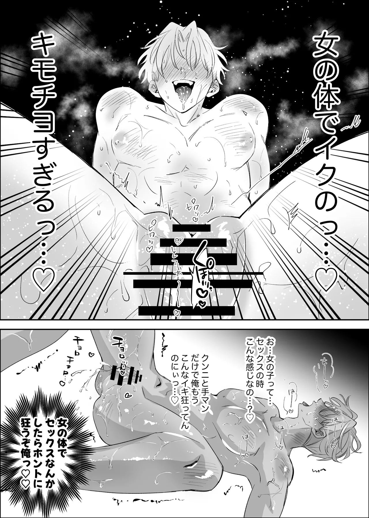 Straight guy, I became a cuntboy, so I tried to have an intimate copulation with my 190cm childhood friend's penis page 29