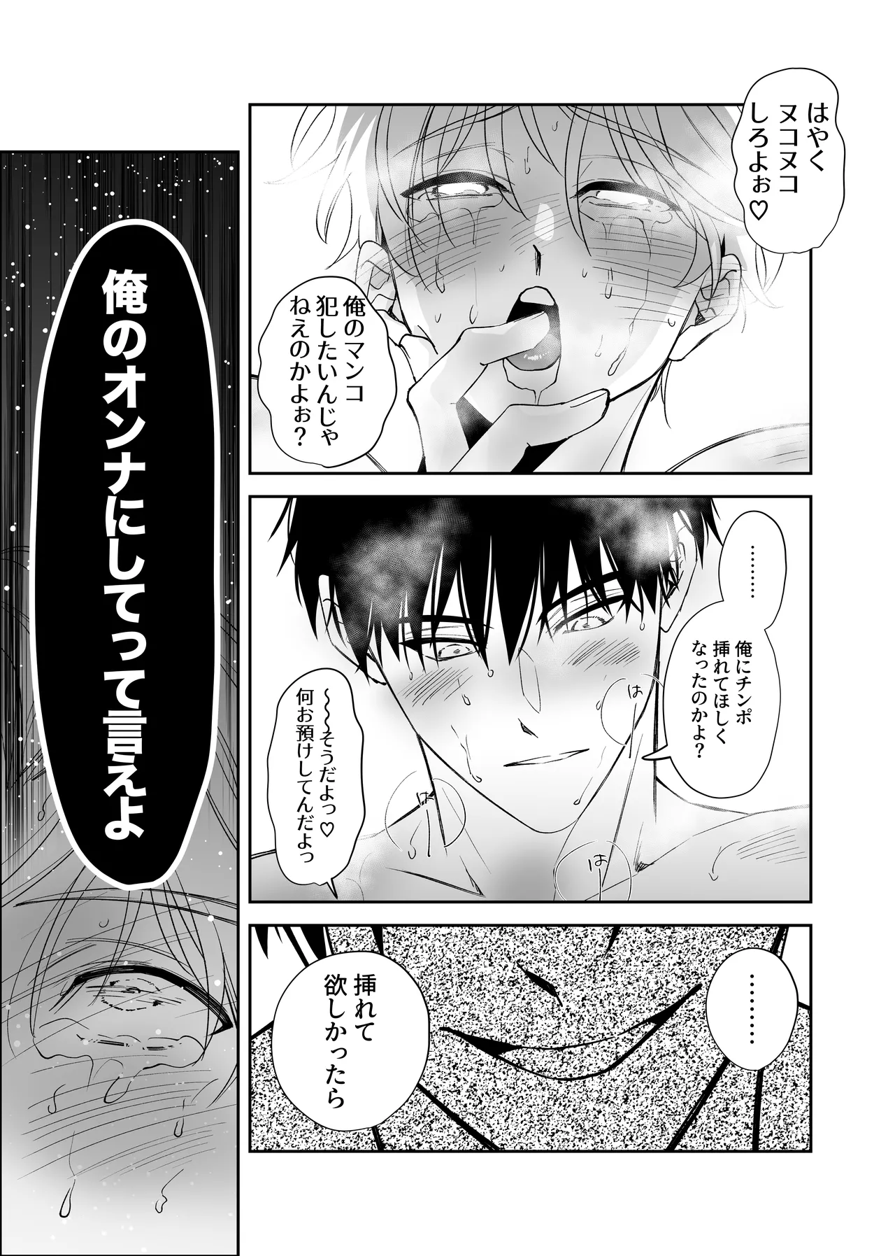 Straight guy, I became a cuntboy, so I tried to have an intimate copulation with my 190cm childhood friend's penis page 31