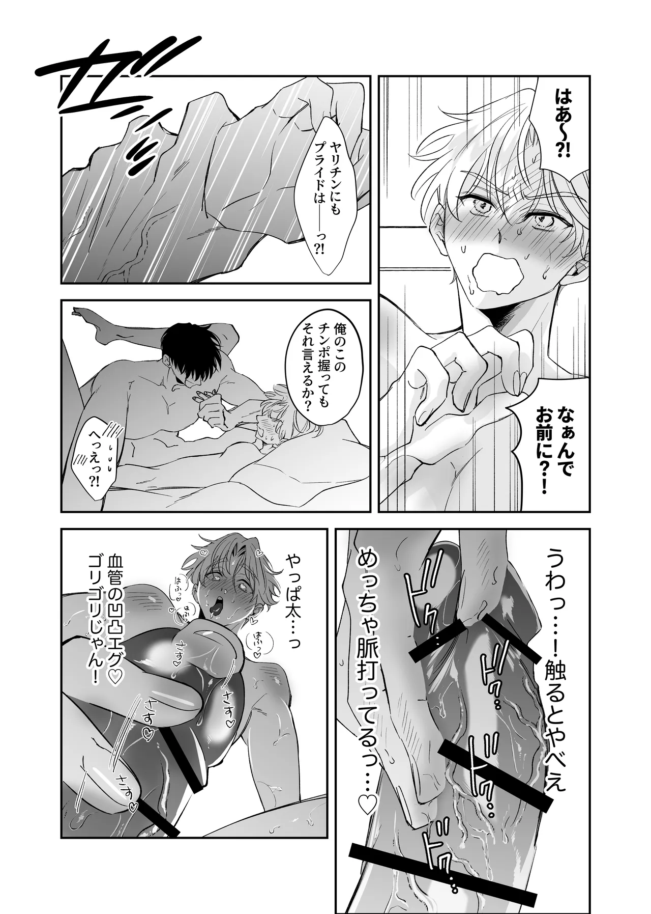 Straight guy, I became a cuntboy, so I tried to have an intimate copulation with my 190cm childhood friend's penis page 32