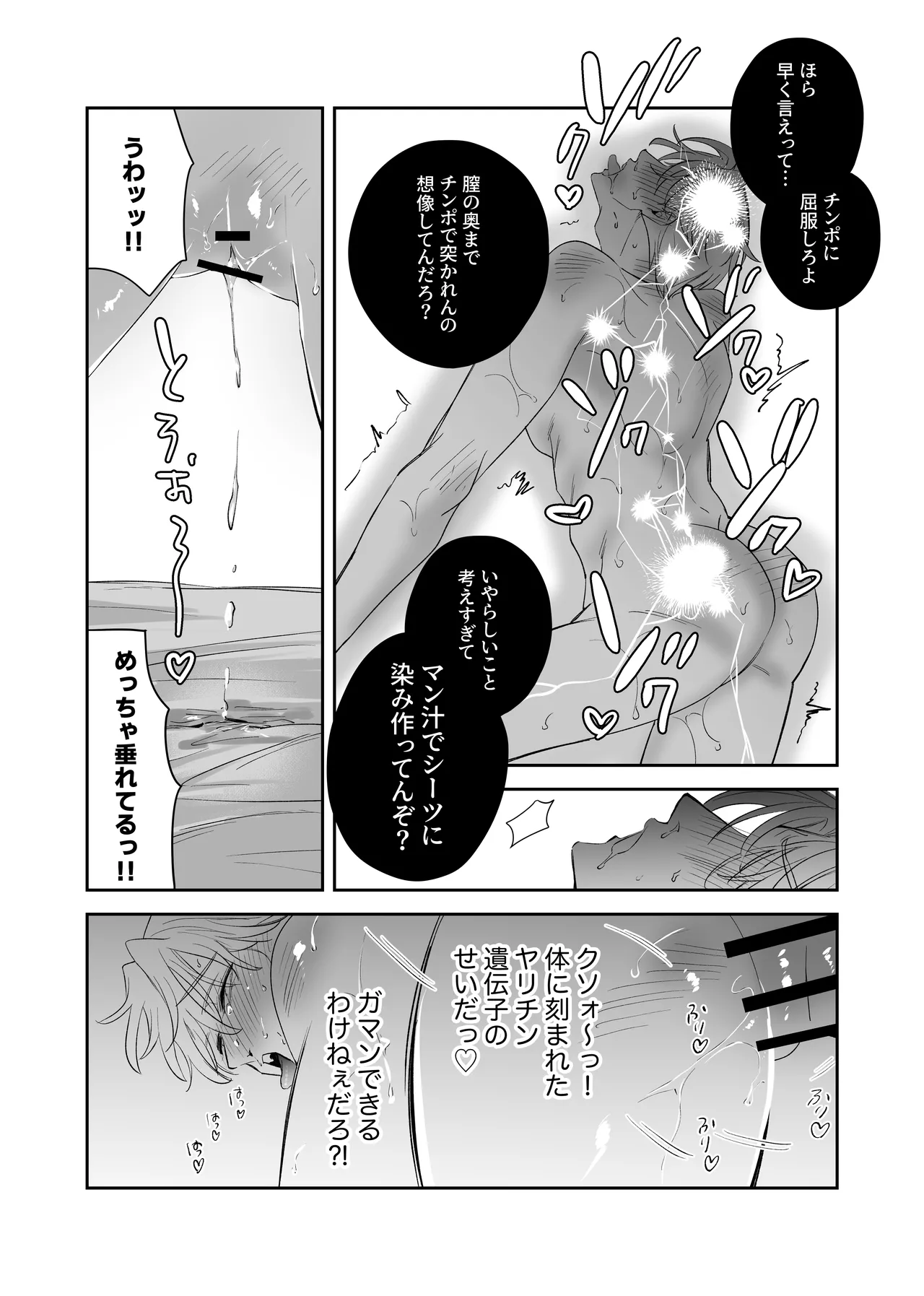 Straight guy, I became a cuntboy, so I tried to have an intimate copulation with my 190cm childhood friend's penis page 33