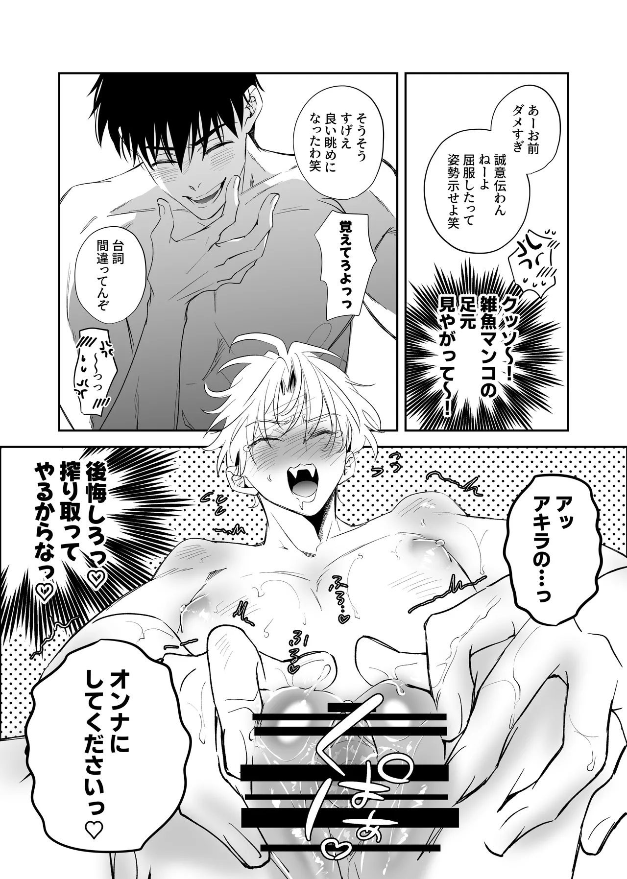 Straight guy, I became a cuntboy, so I tried to have an intimate copulation with my 190cm childhood friend's penis page 34