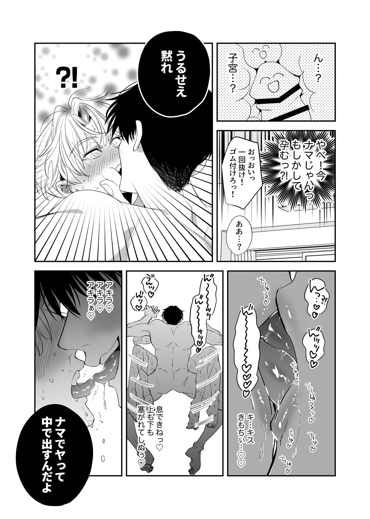 Straight guy, I became a cuntboy, so I tried to have an intimate copulation with my 190cm childhood friend's penis page 37
